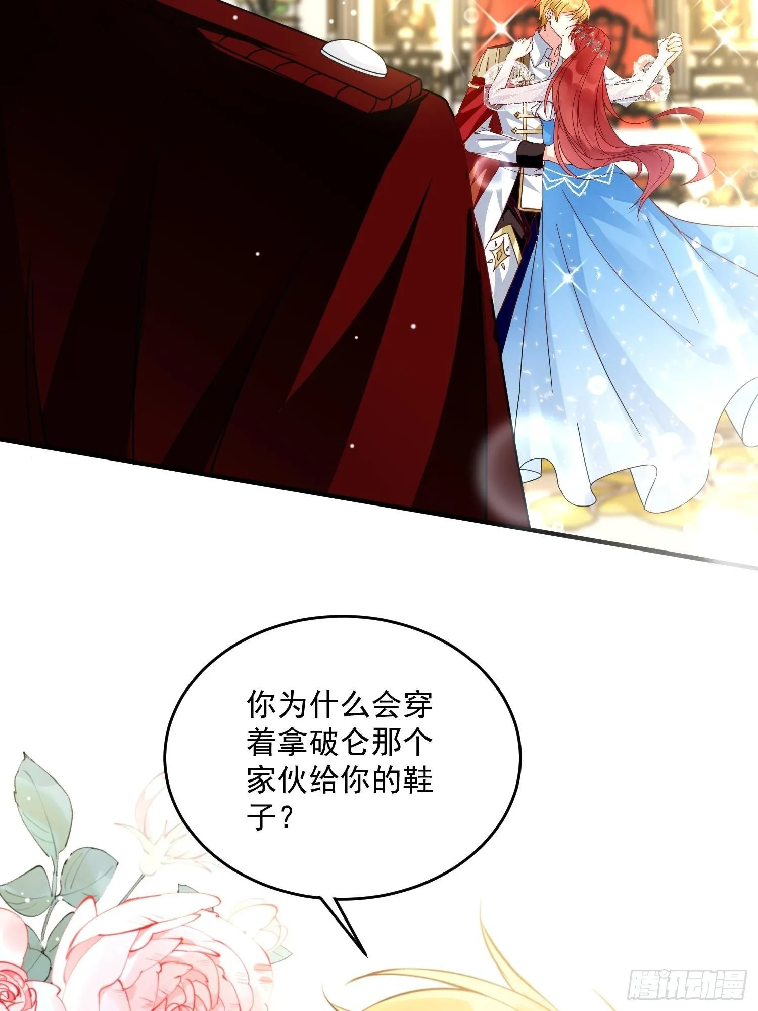 第5话 塑料情侣 第24页