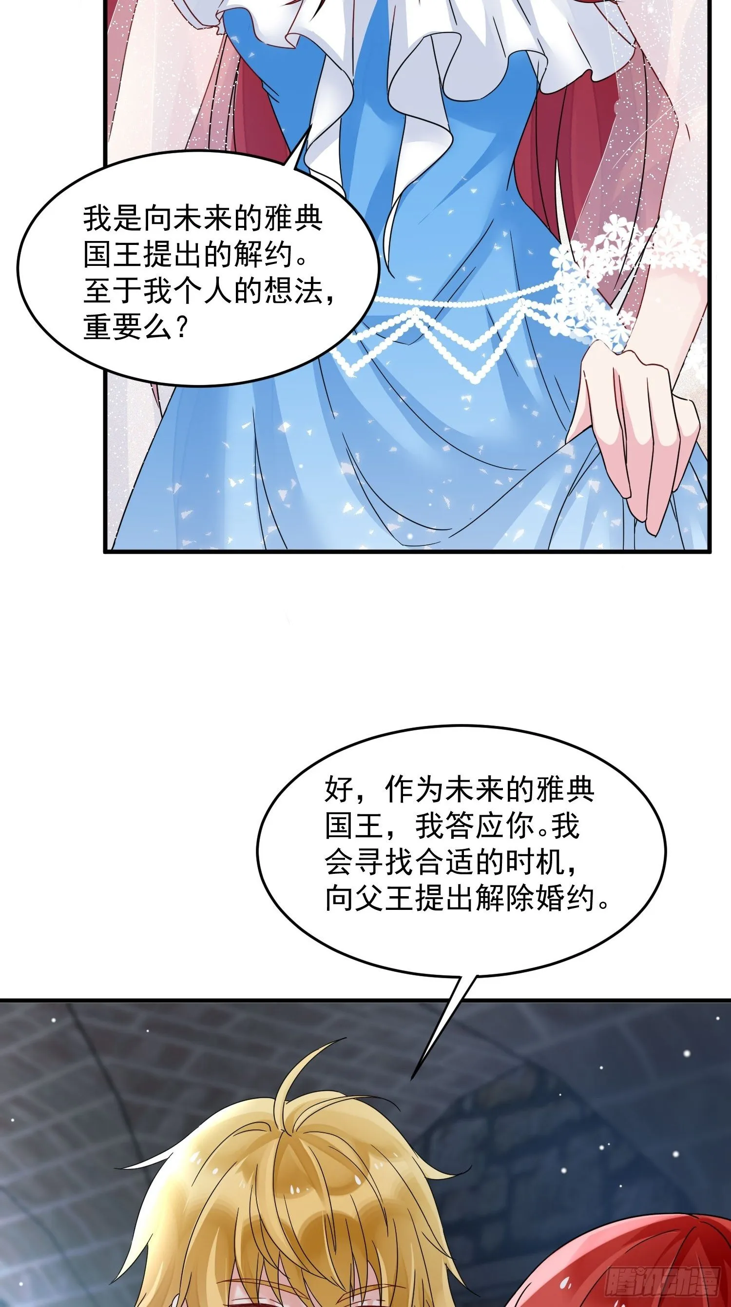 第5话 塑料情侣 第38页