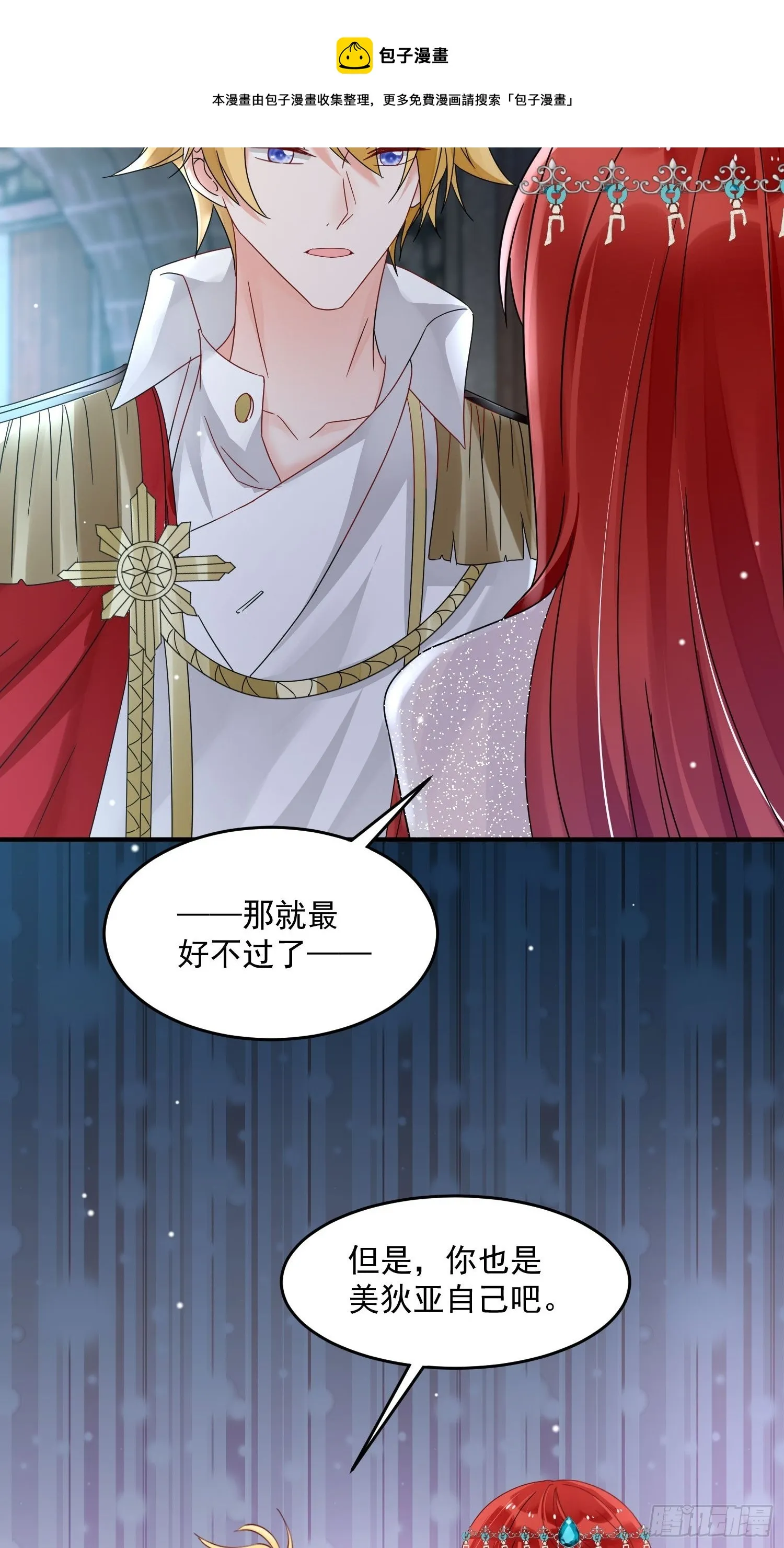 第5话 塑料情侣 第39页