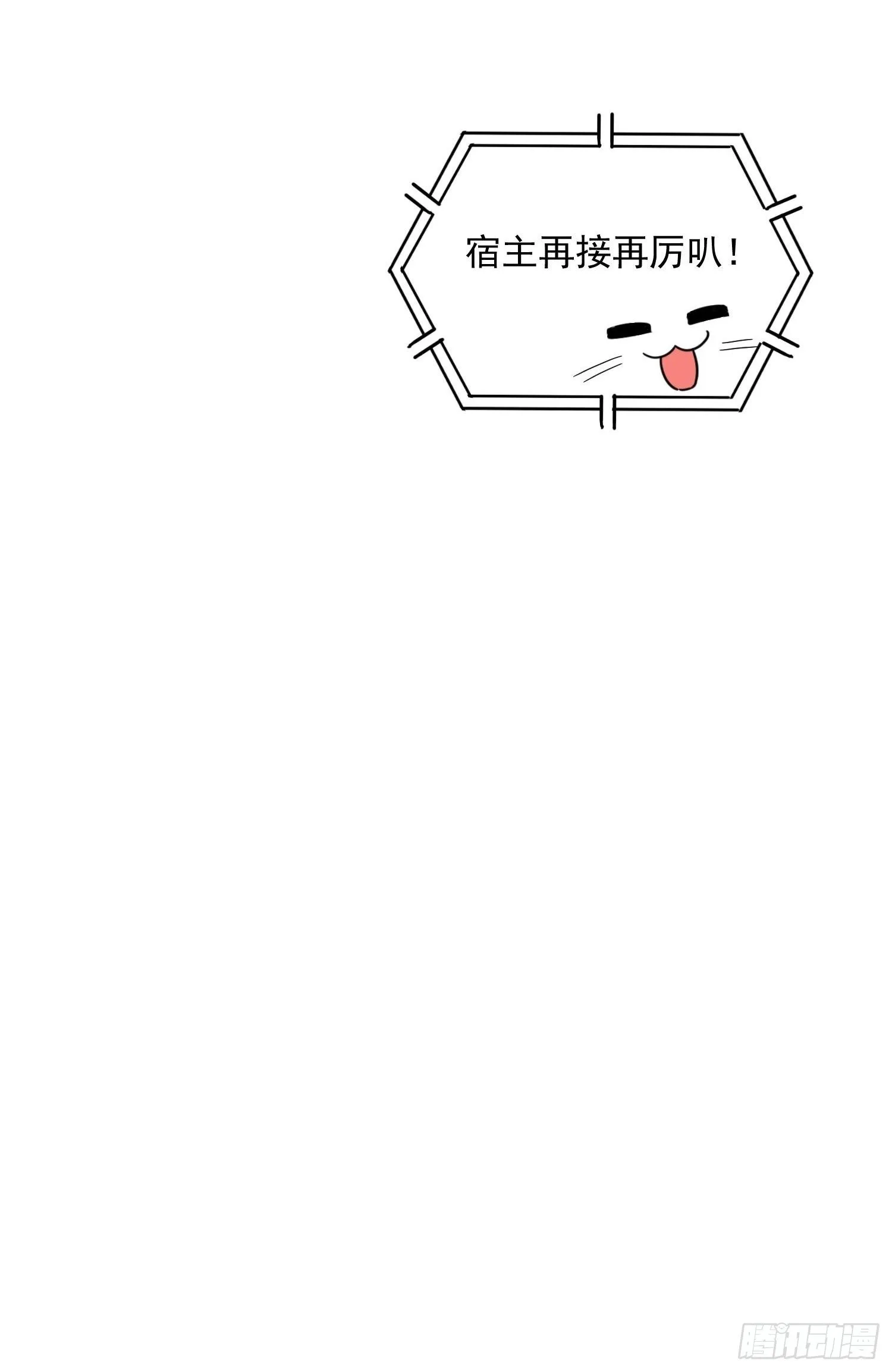 第5话 塑料情侣 第47页