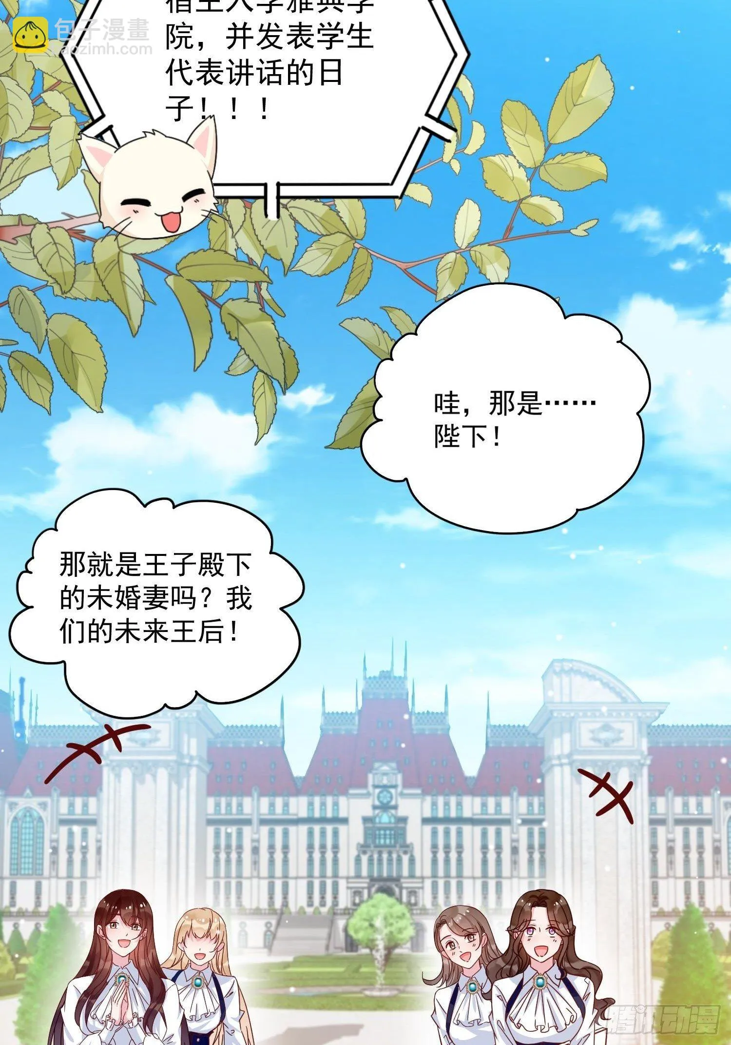 第6话 冤家路窄 第9页