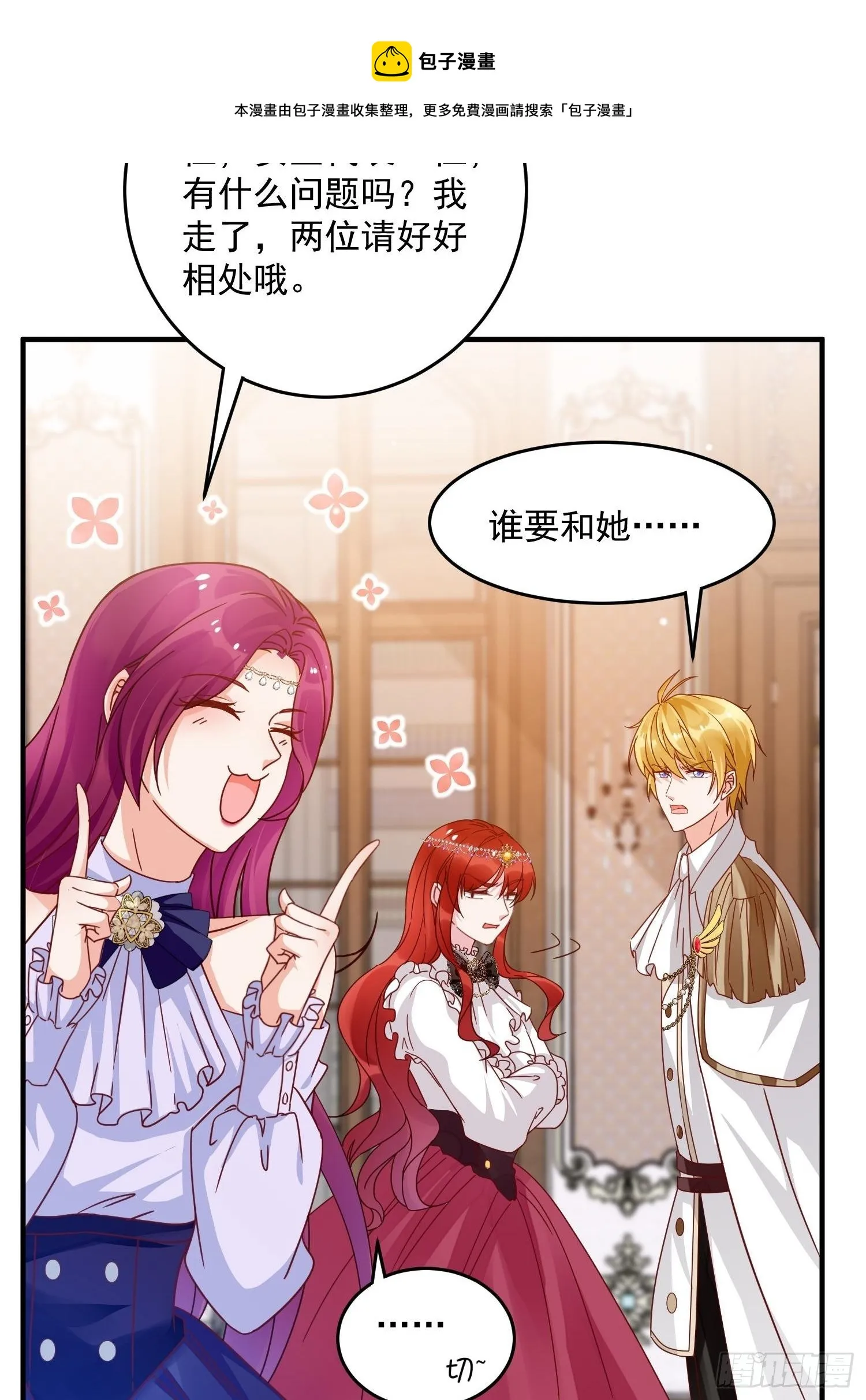 第6话 冤家路窄 第32页
