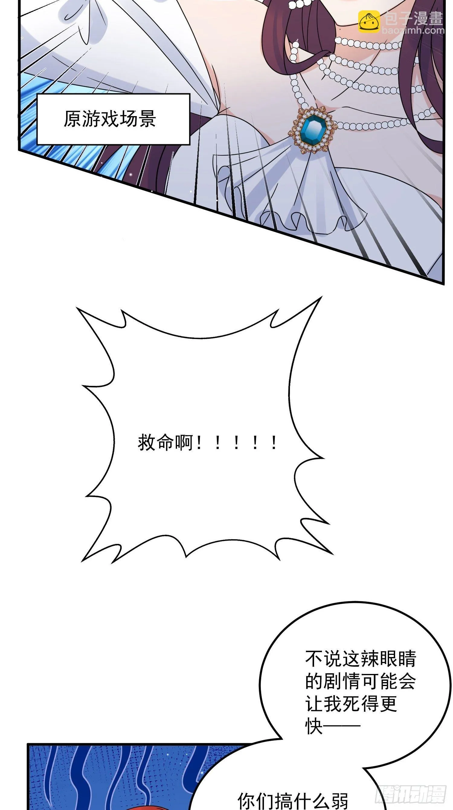 第7话 救下小可怜 第5页