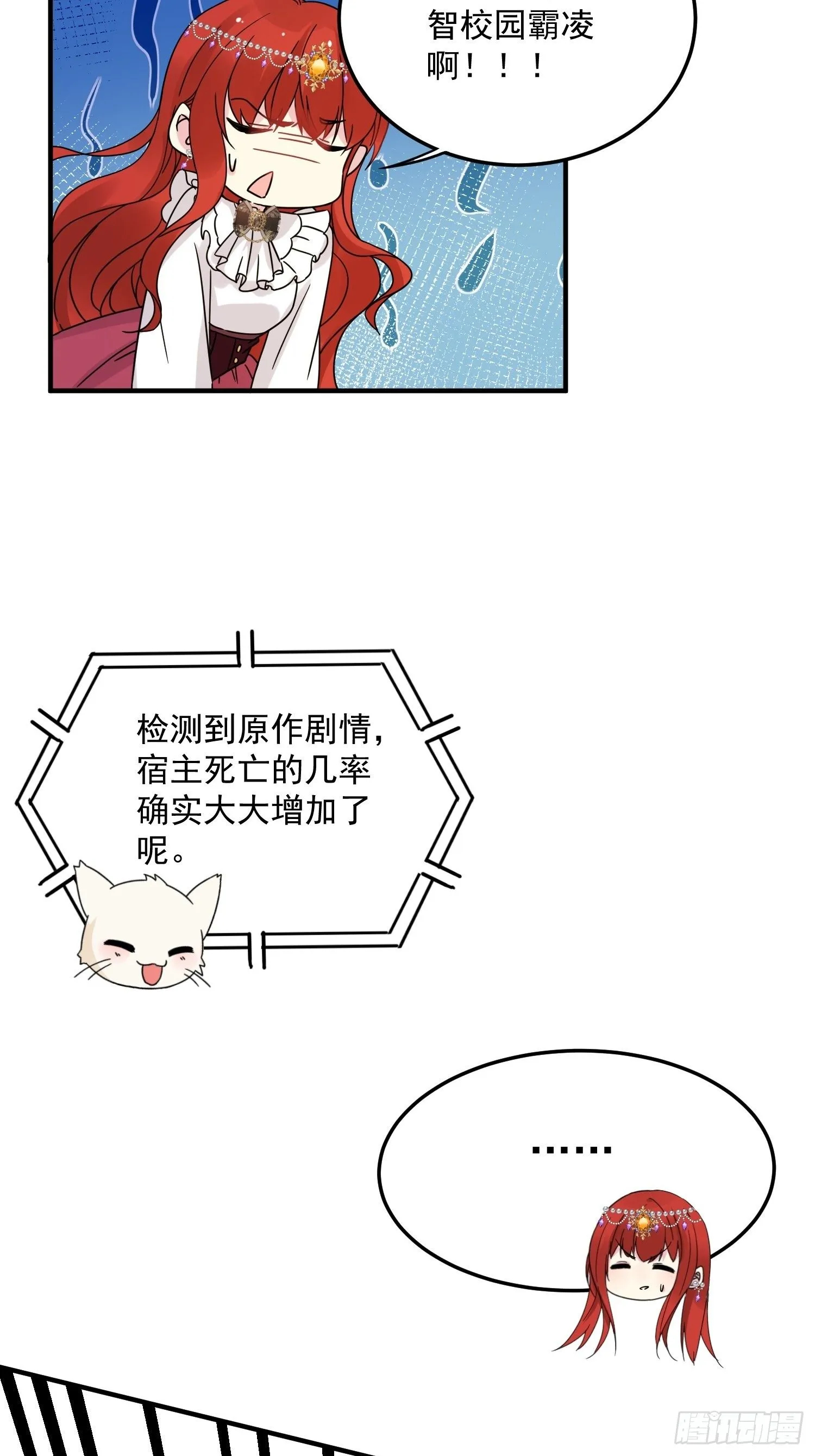 第7话 救下小可怜 第6页