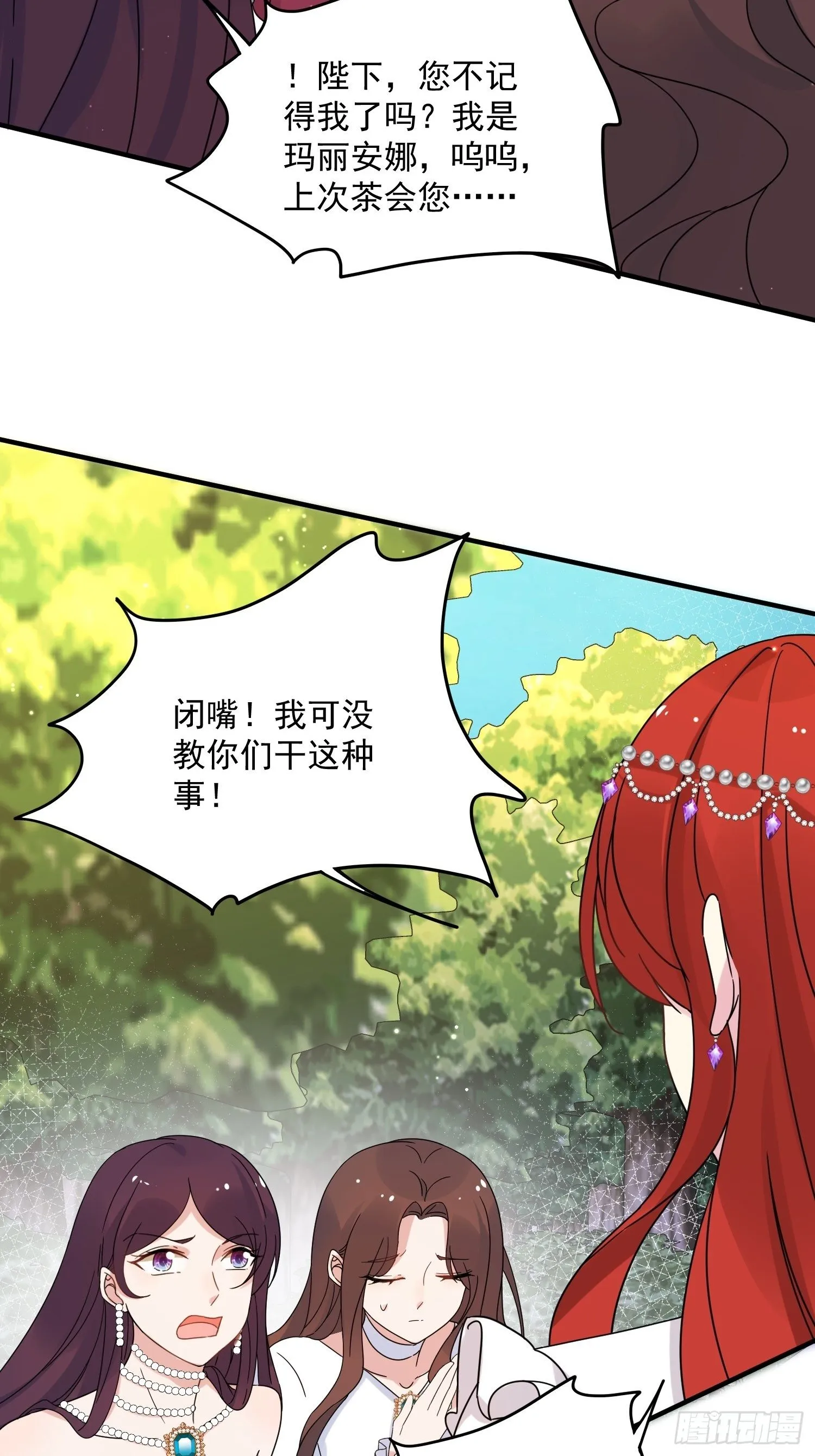 第7话 救下小可怜 第13页