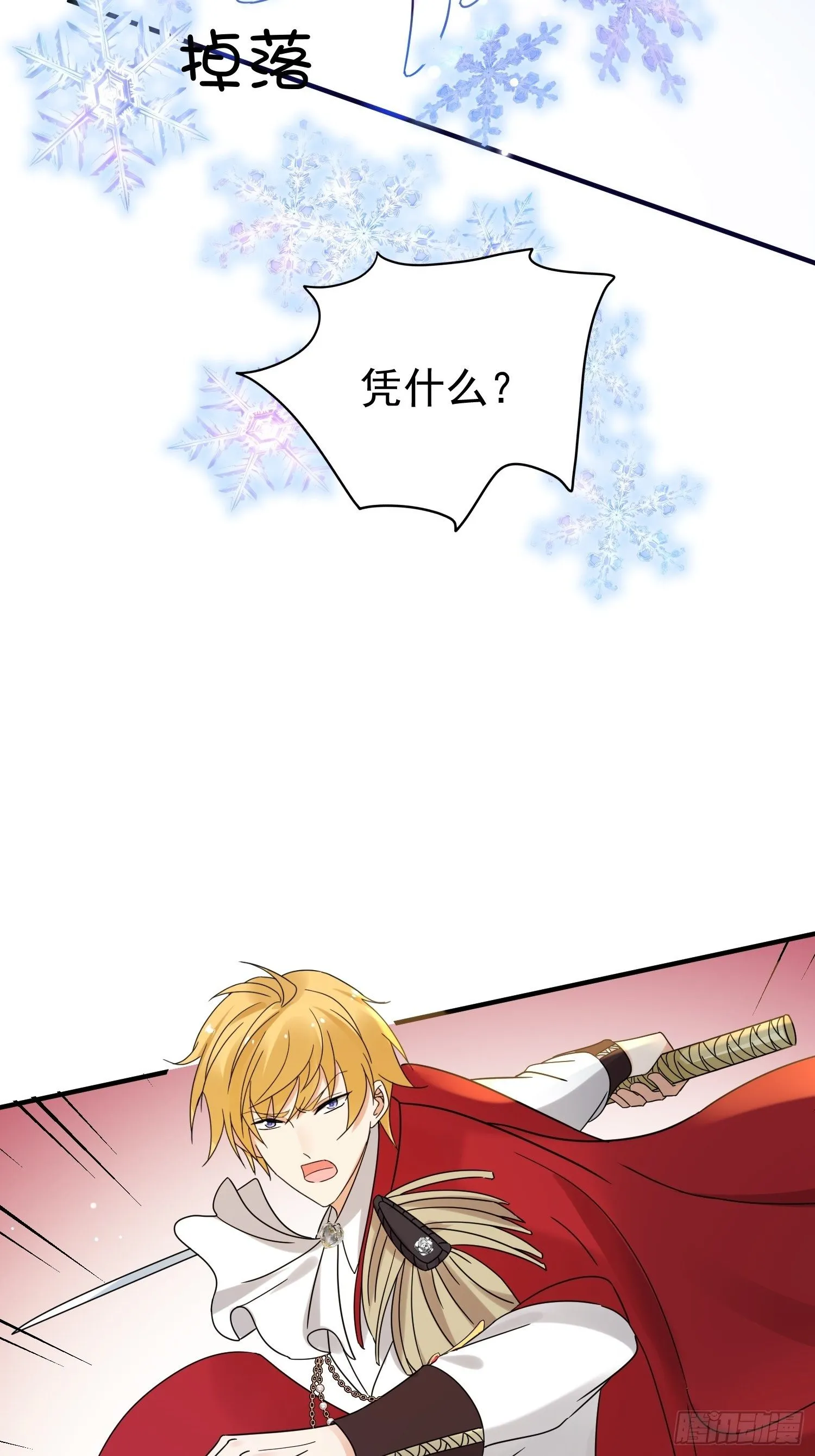 第7话 救下小可怜 第27页