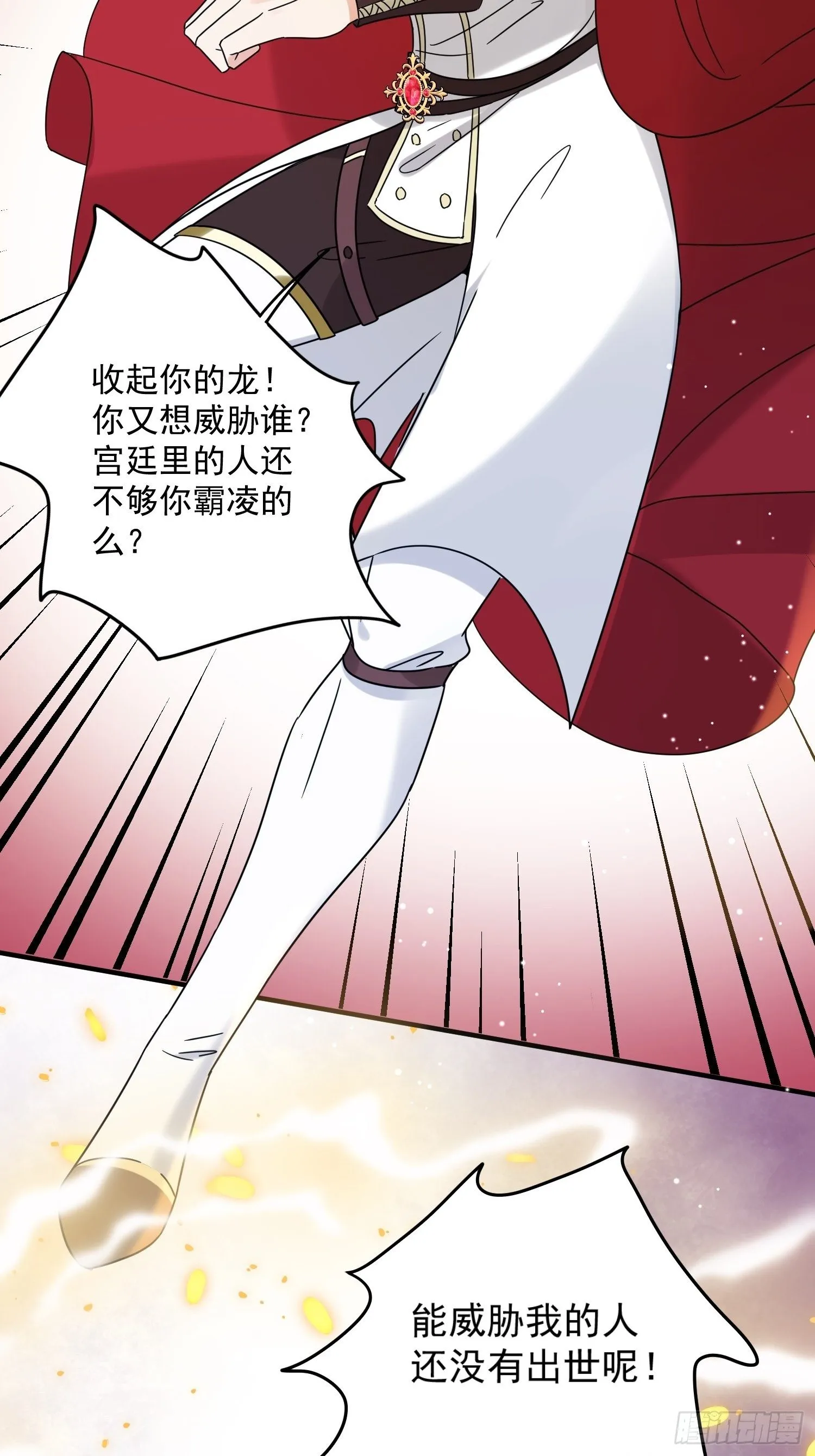 第7话 救下小可怜 第28页