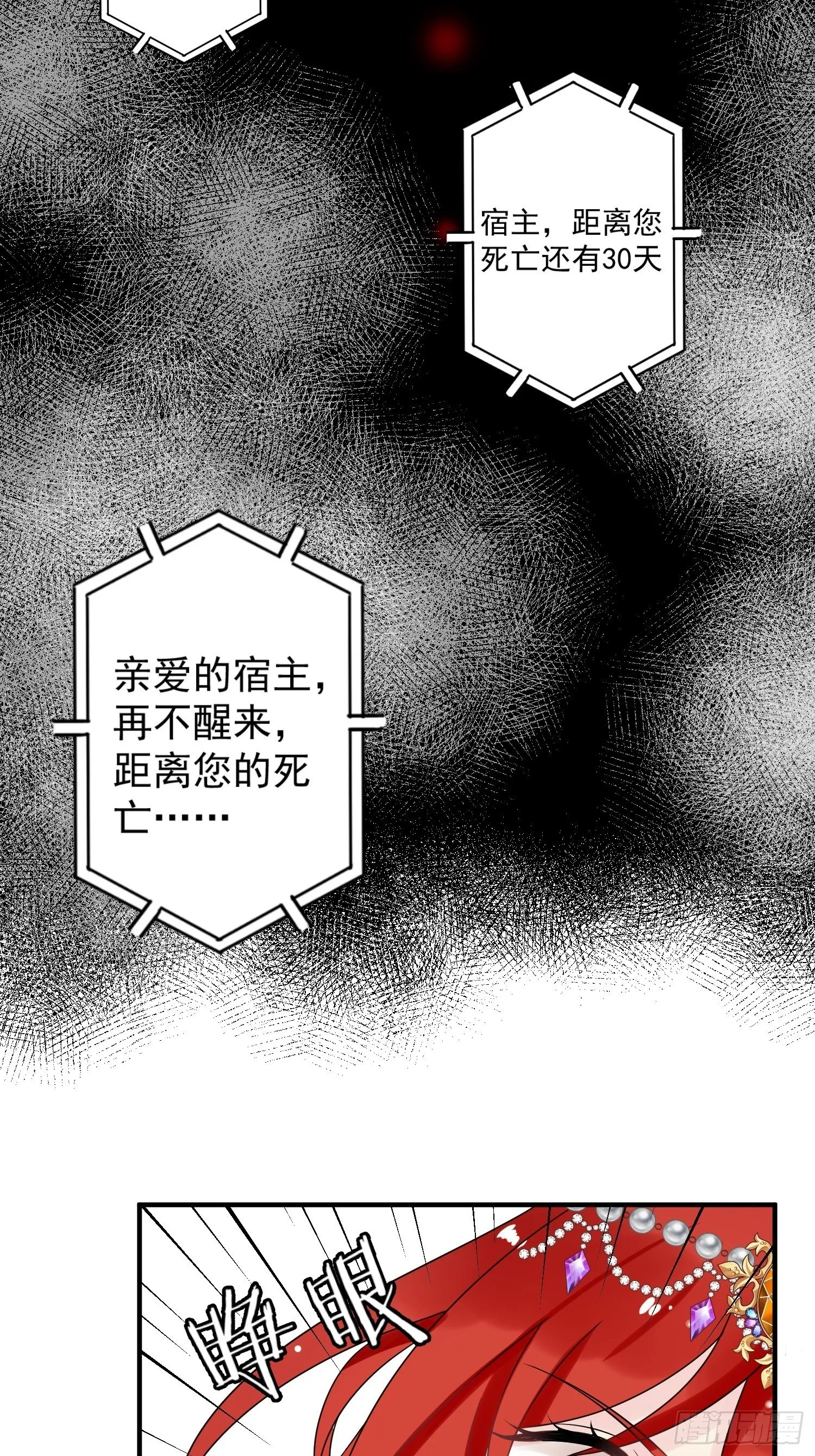 第7话 救下小可怜 第42页