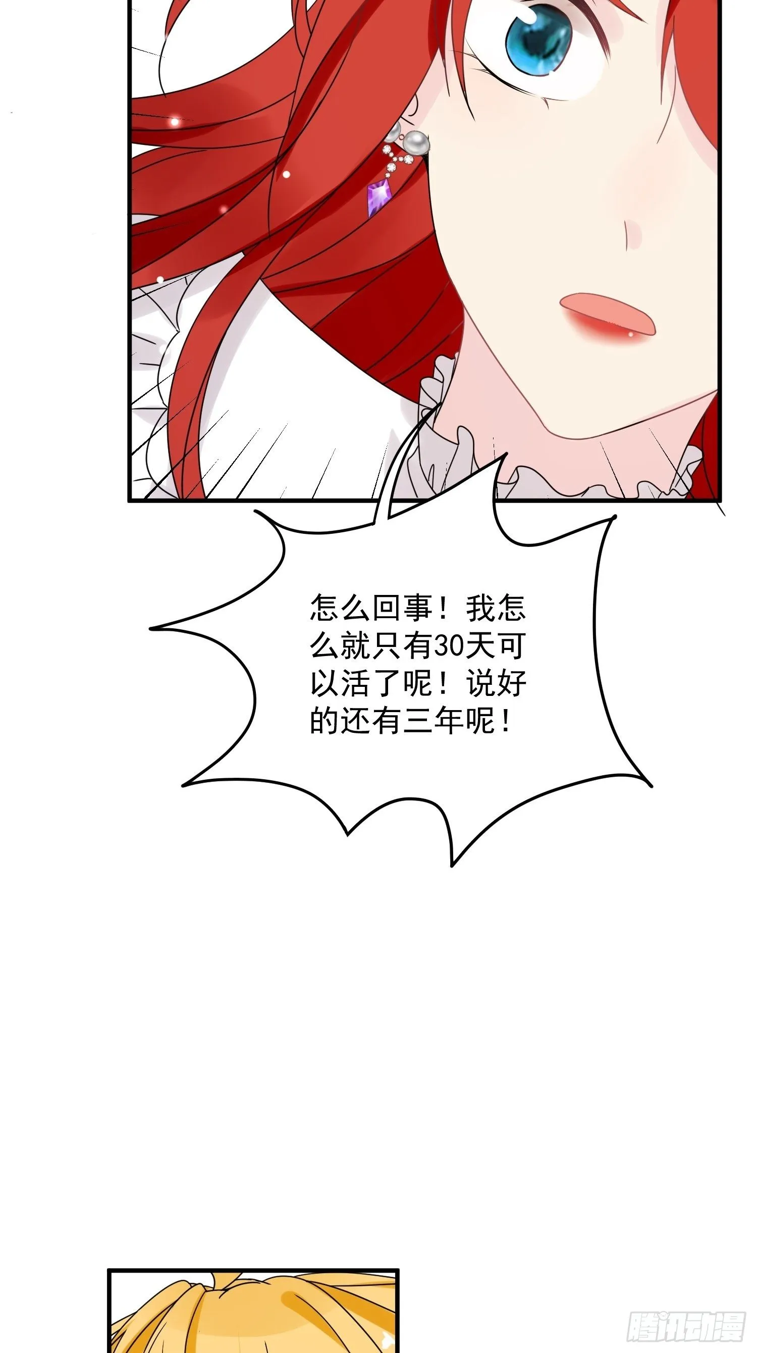 第7话 救下小可怜 第43页