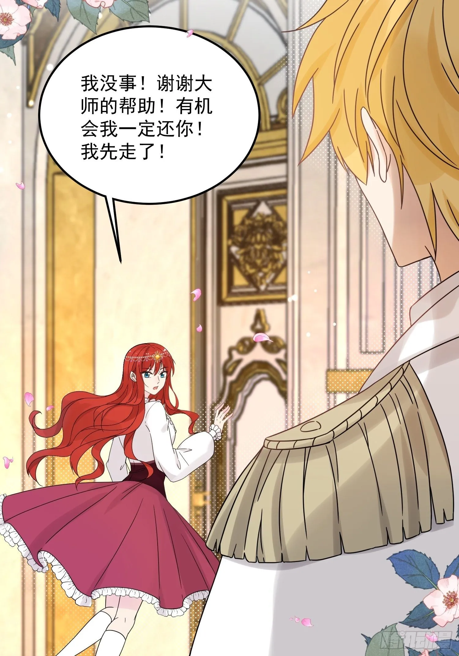 第7话 救下小可怜 第50页