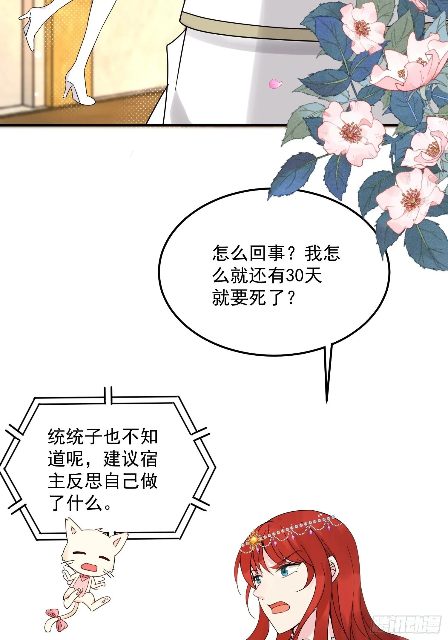 第7话 救下小可怜 第51页