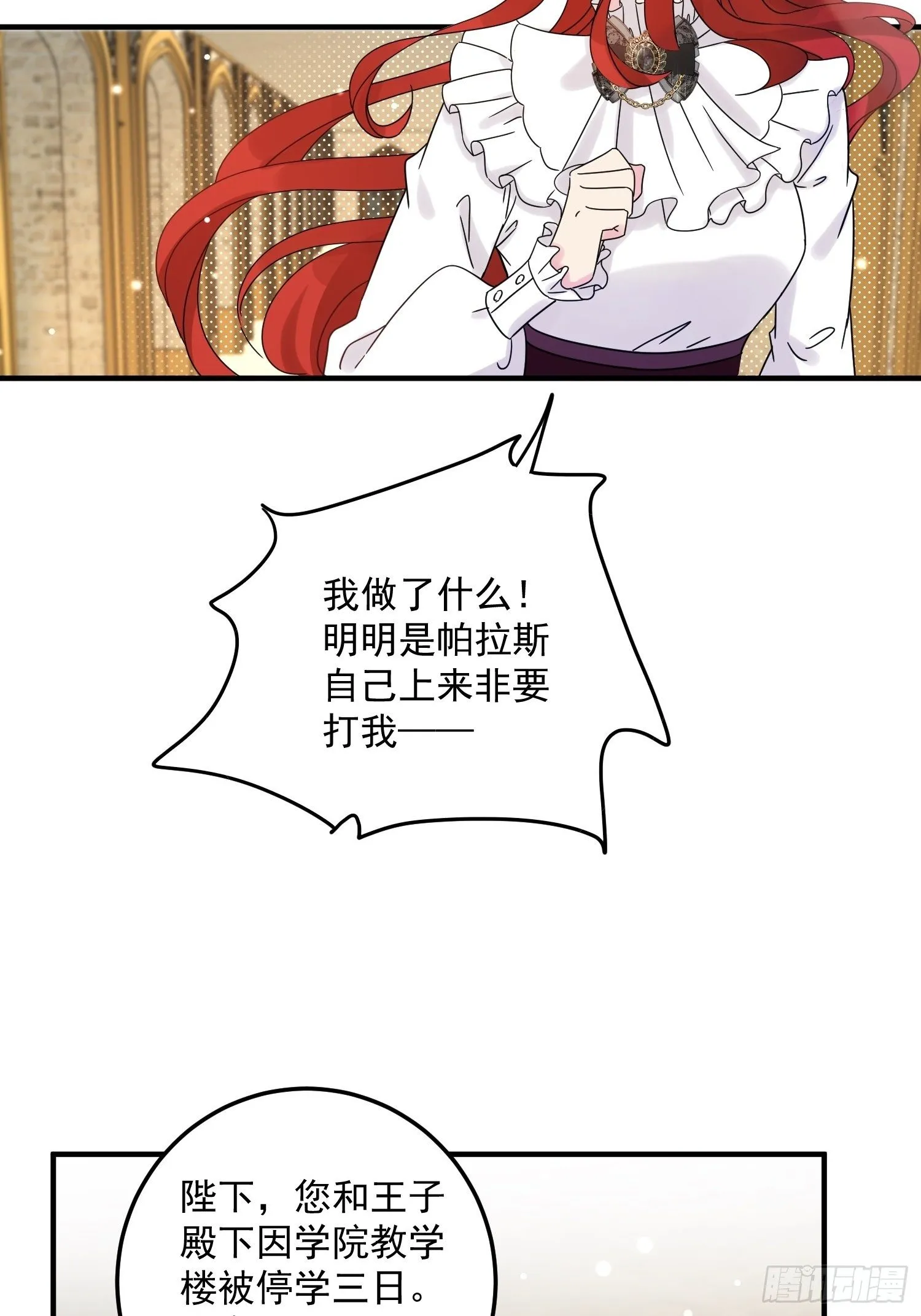 第7话 救下小可怜 第52页