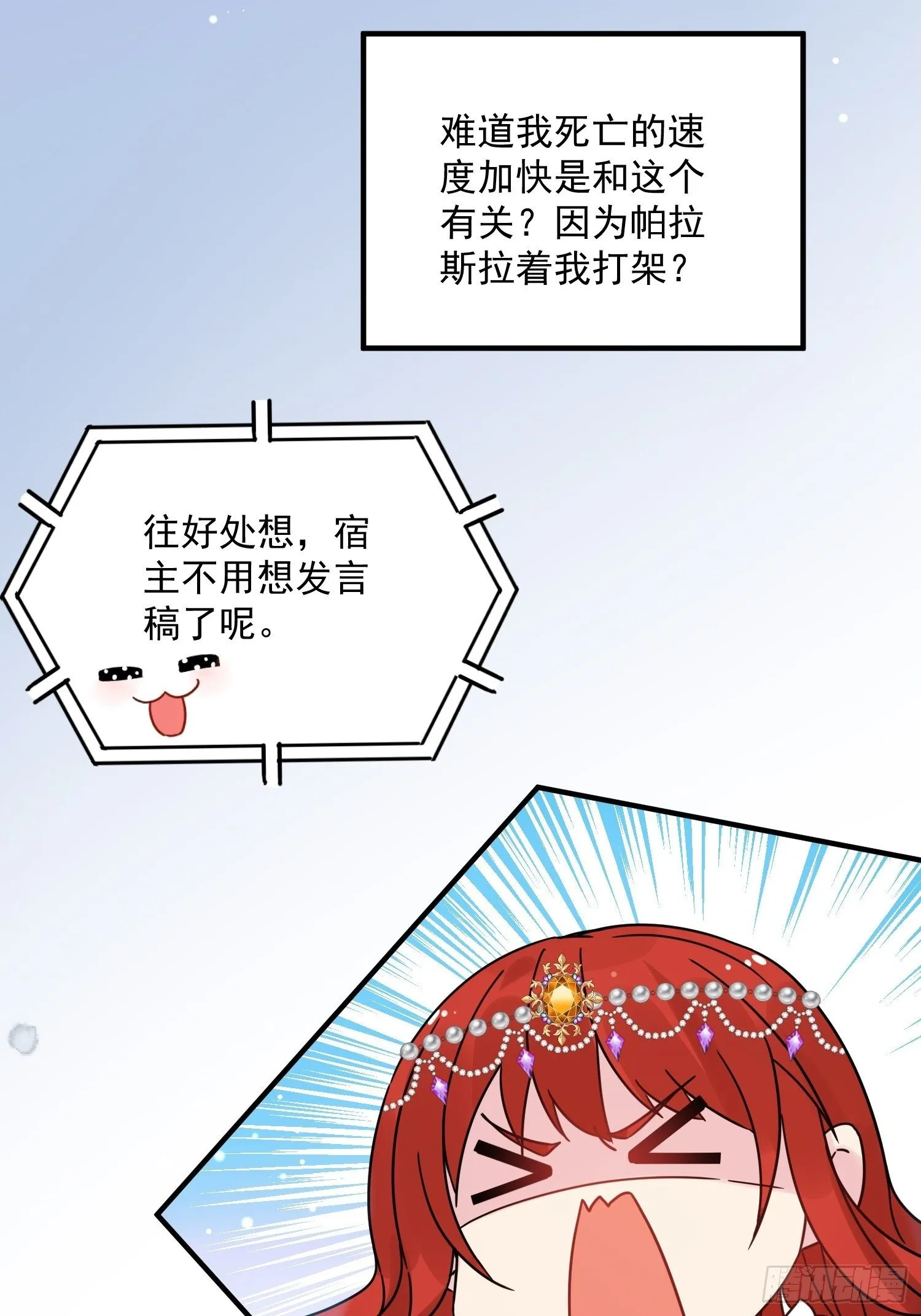 第7话 救下小可怜 第55页