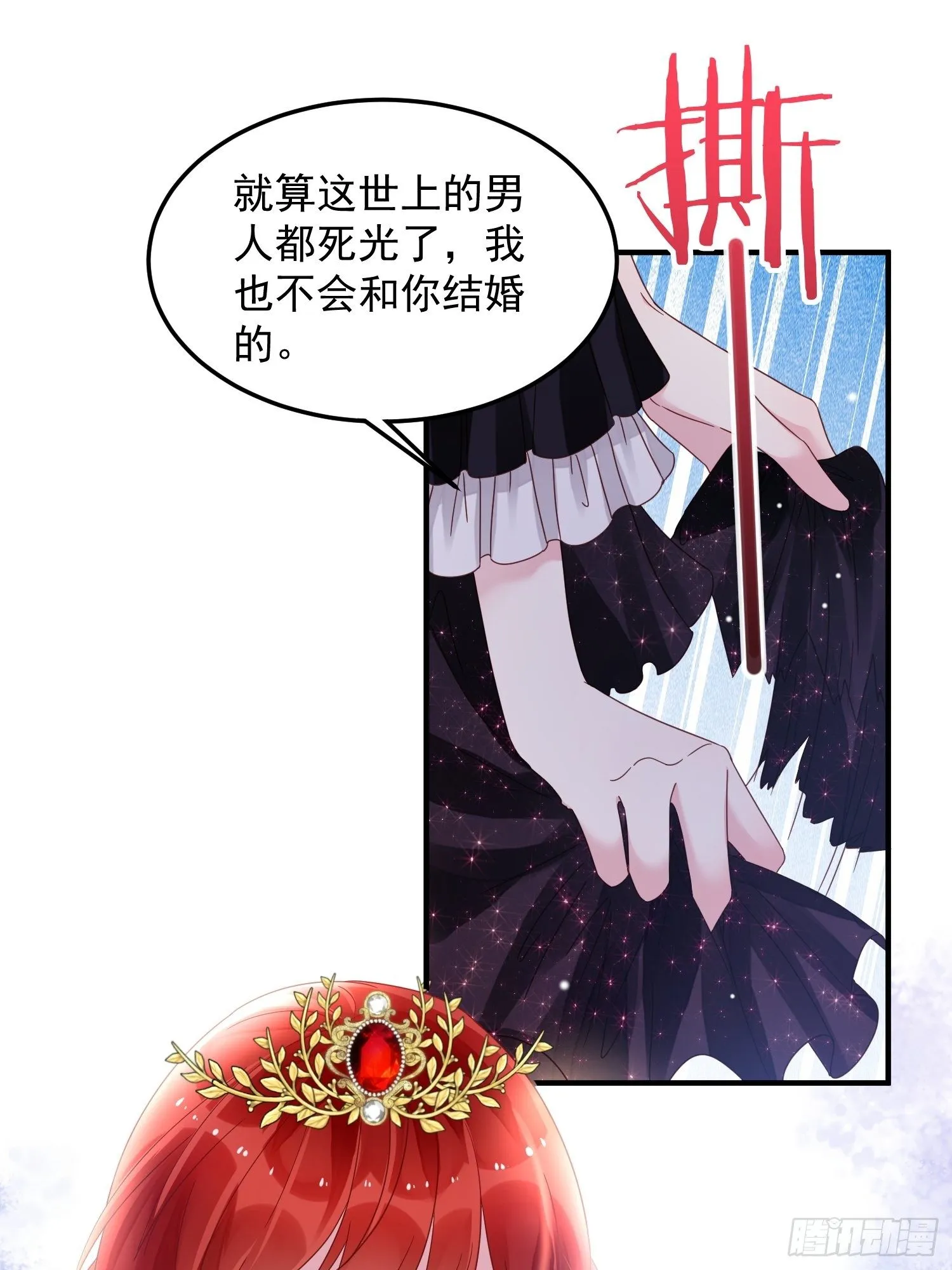 第9话 逃婚 第6页