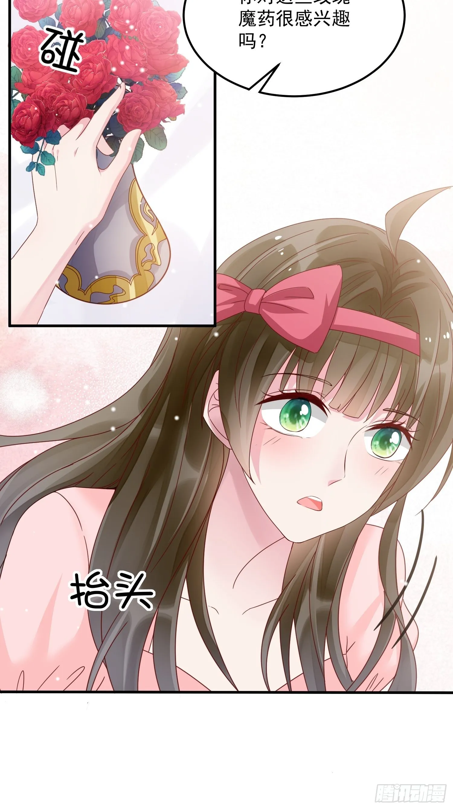 第9话 逃婚 第18页
