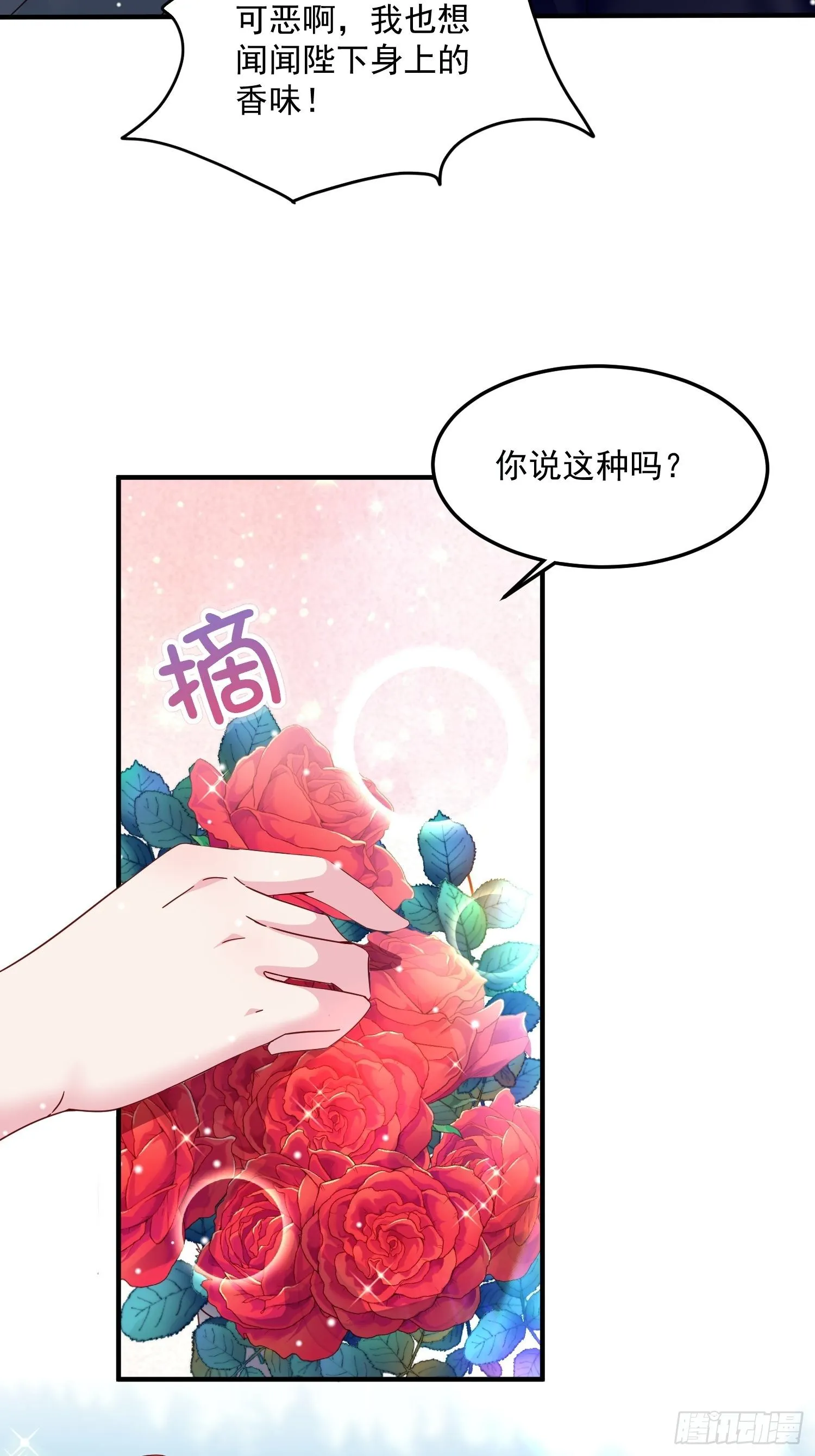 第9话 逃婚 第29页