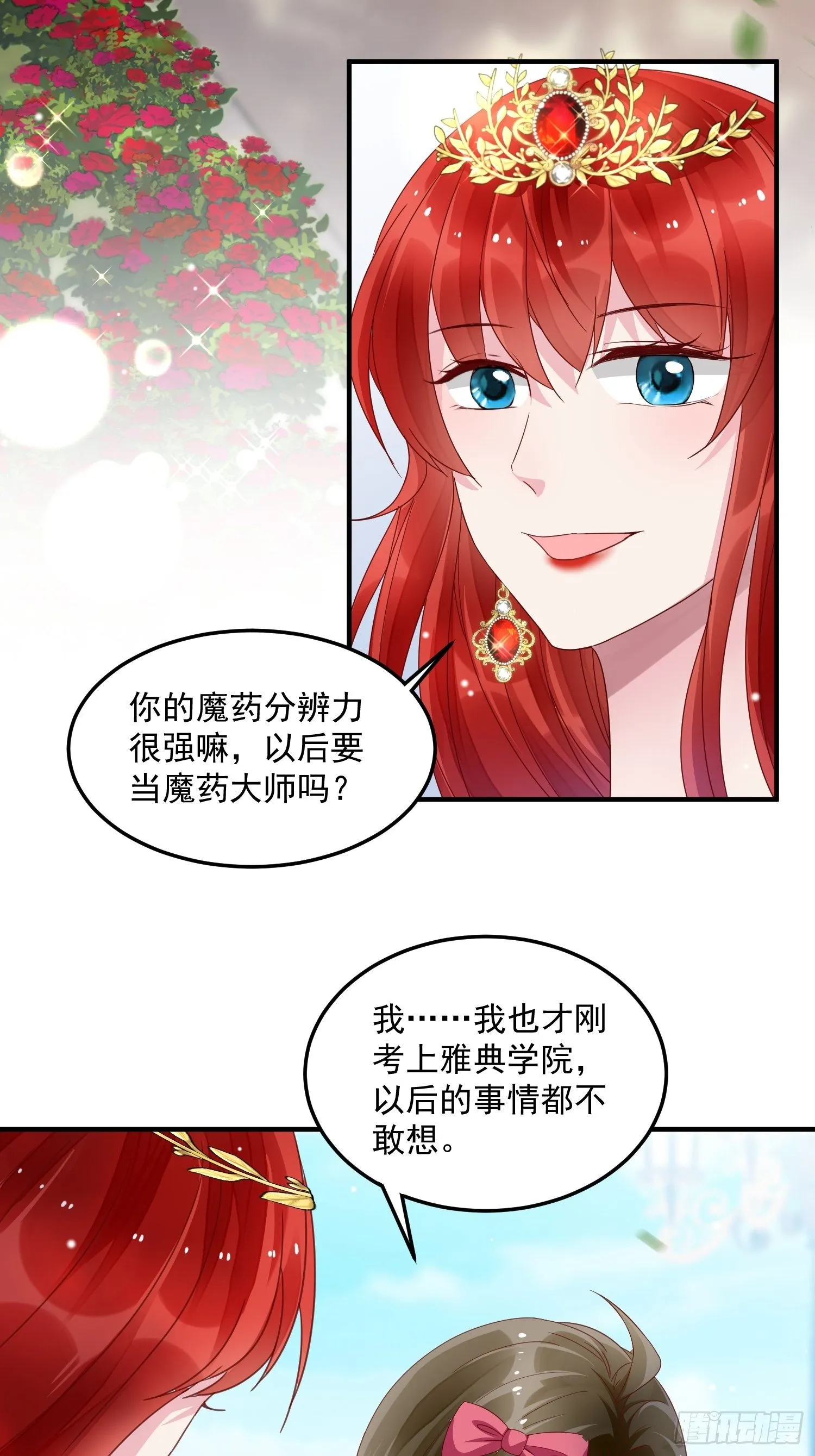 第9话 逃婚 第33页