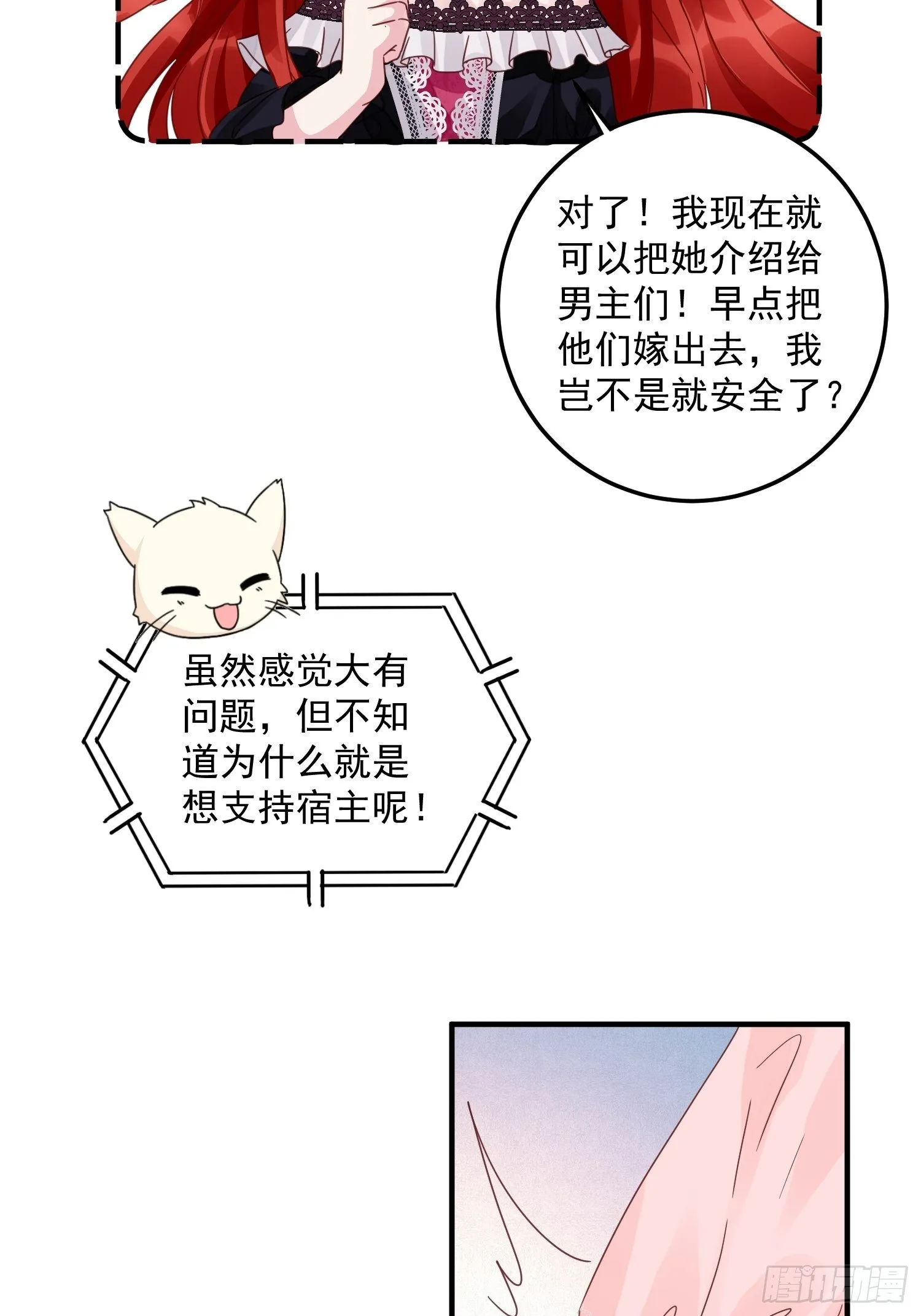 第9话 逃婚 第39页