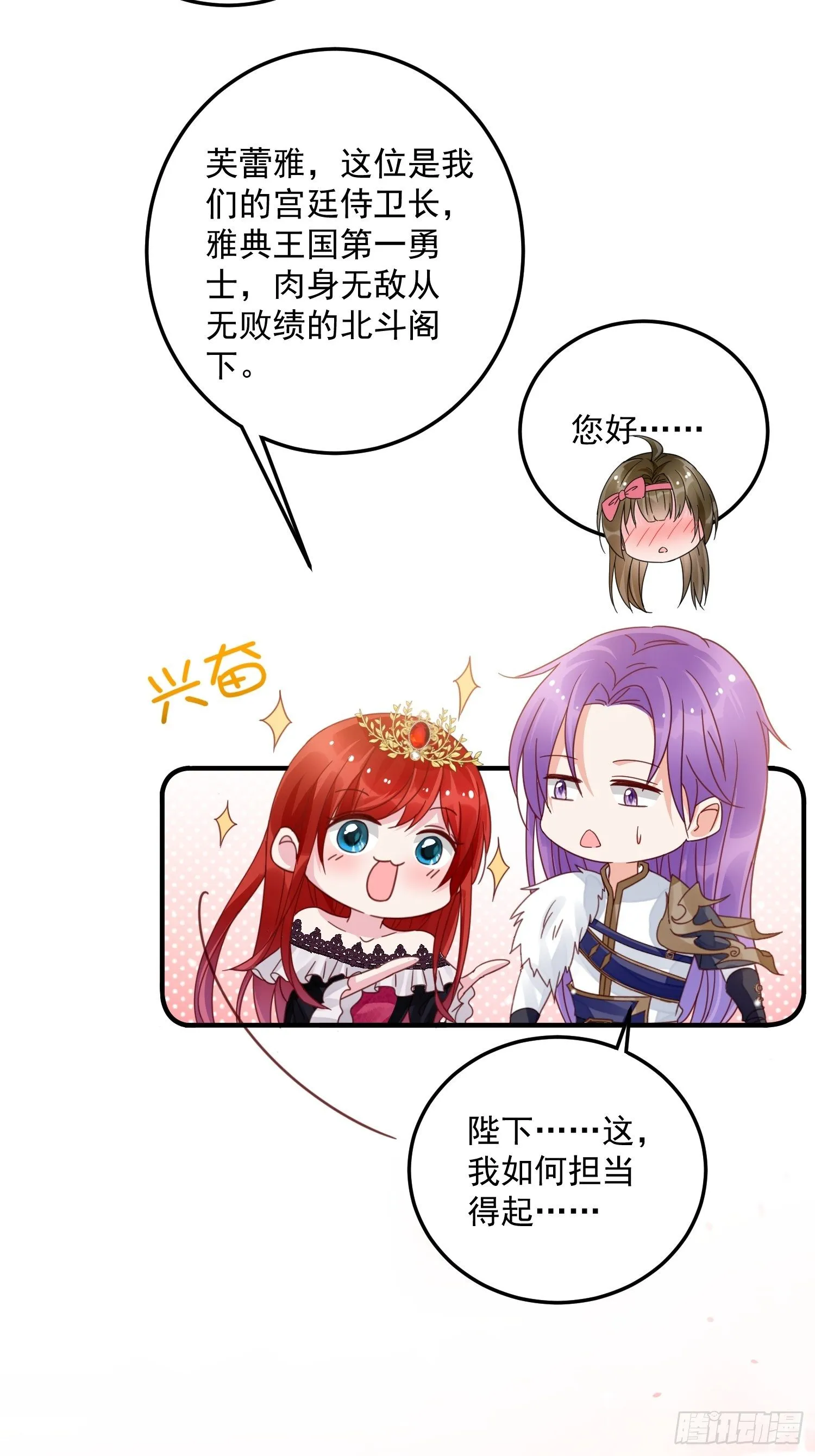 第9话 逃婚 第48页
