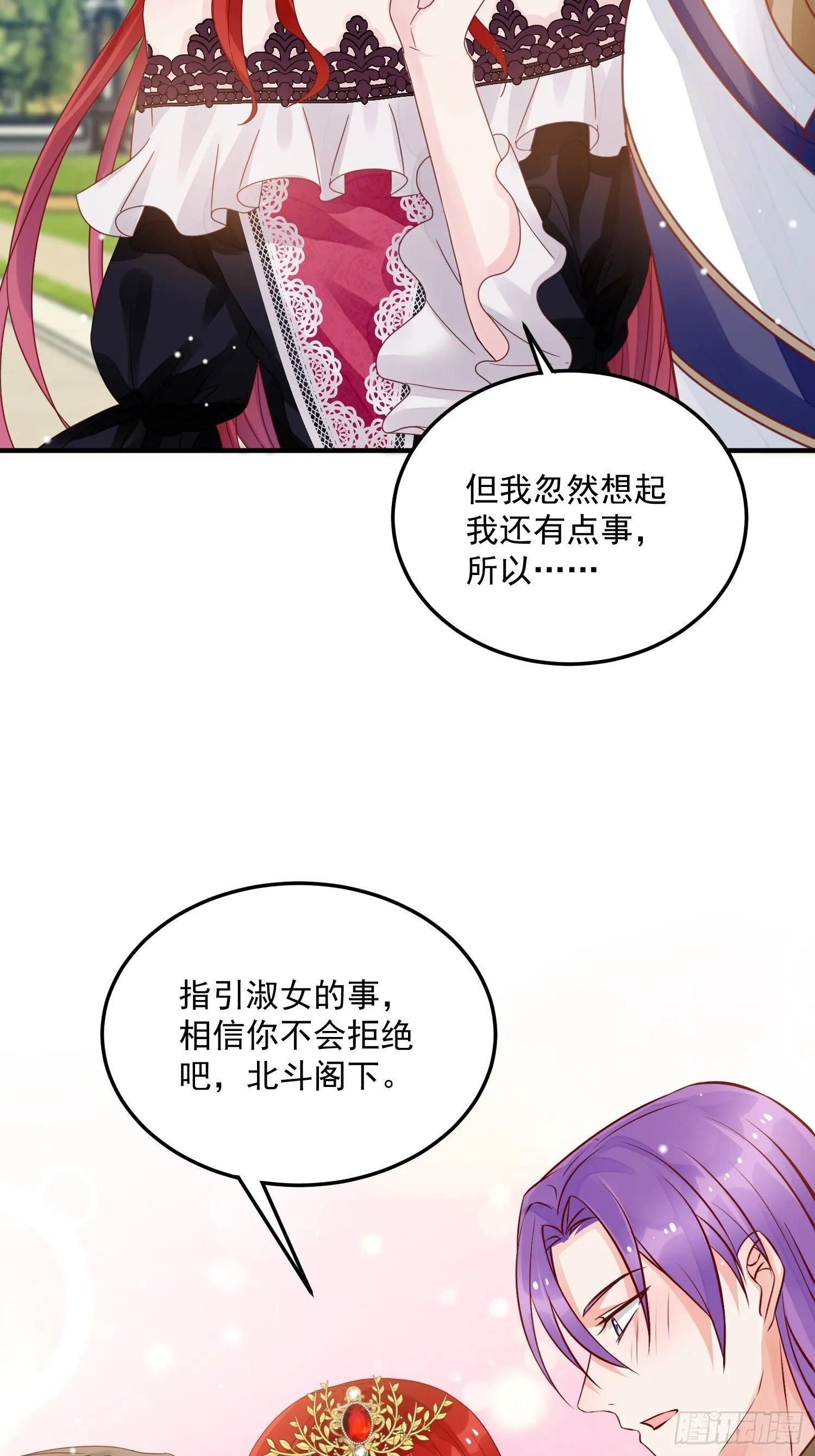 第9话 逃婚 第51页