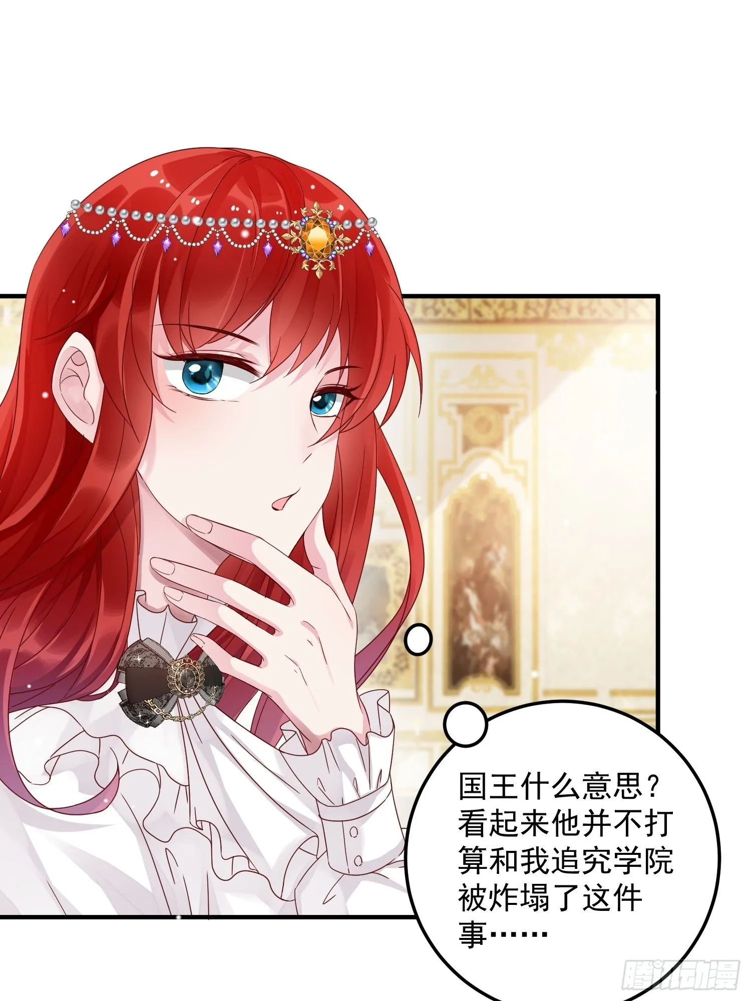 第8话 结盟 第10页