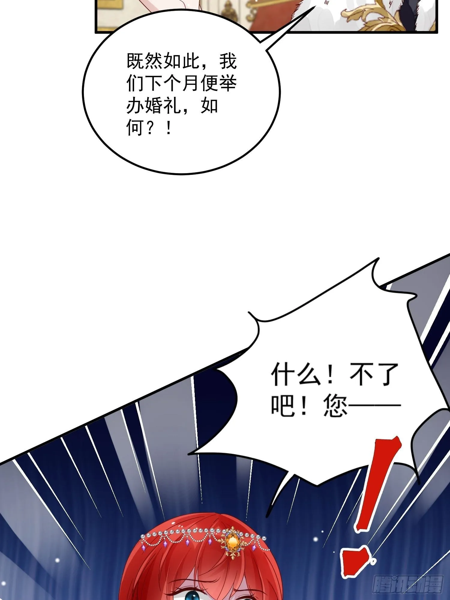 第8话 结盟 第12页