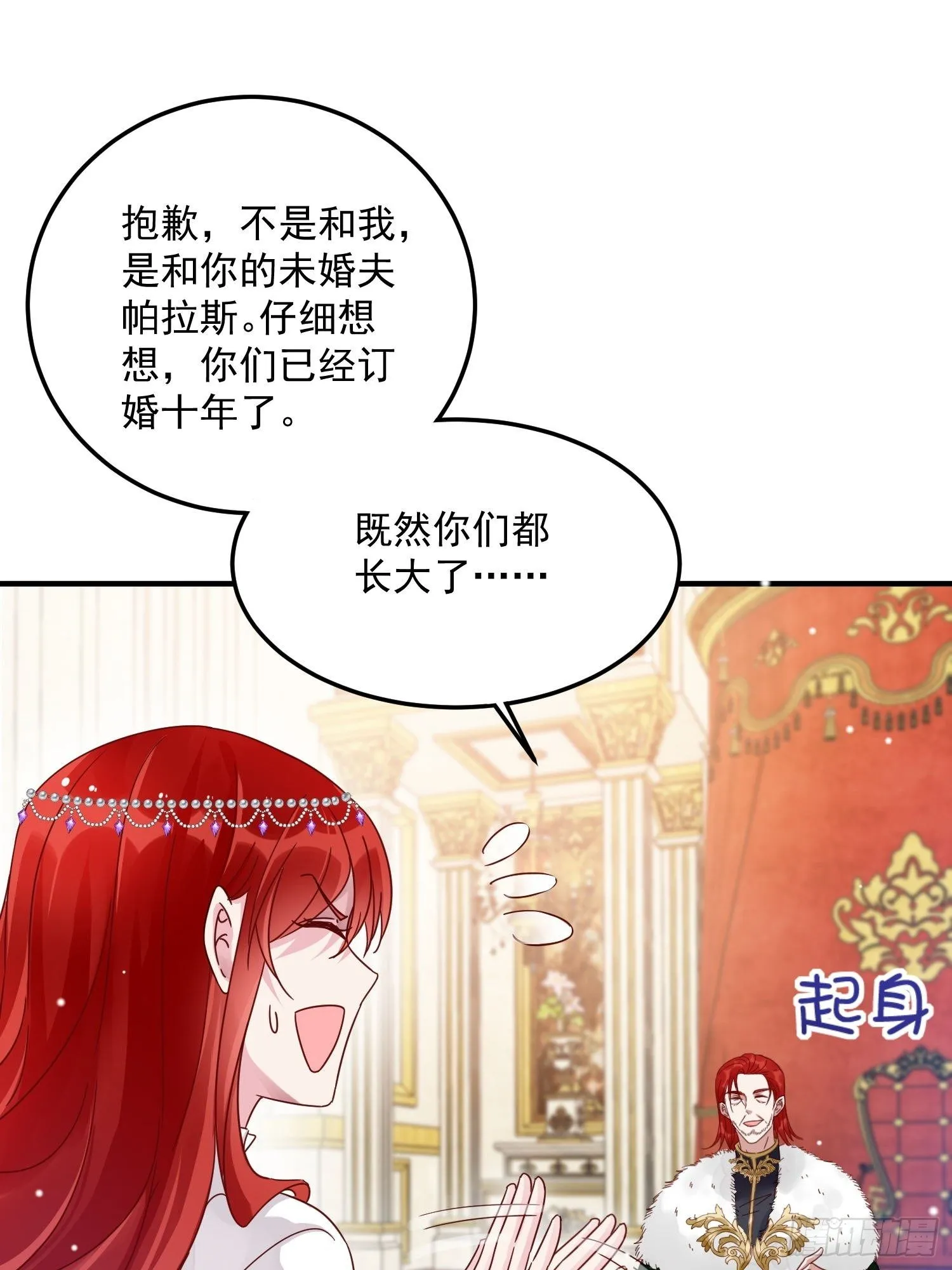 第8话 结盟 第14页