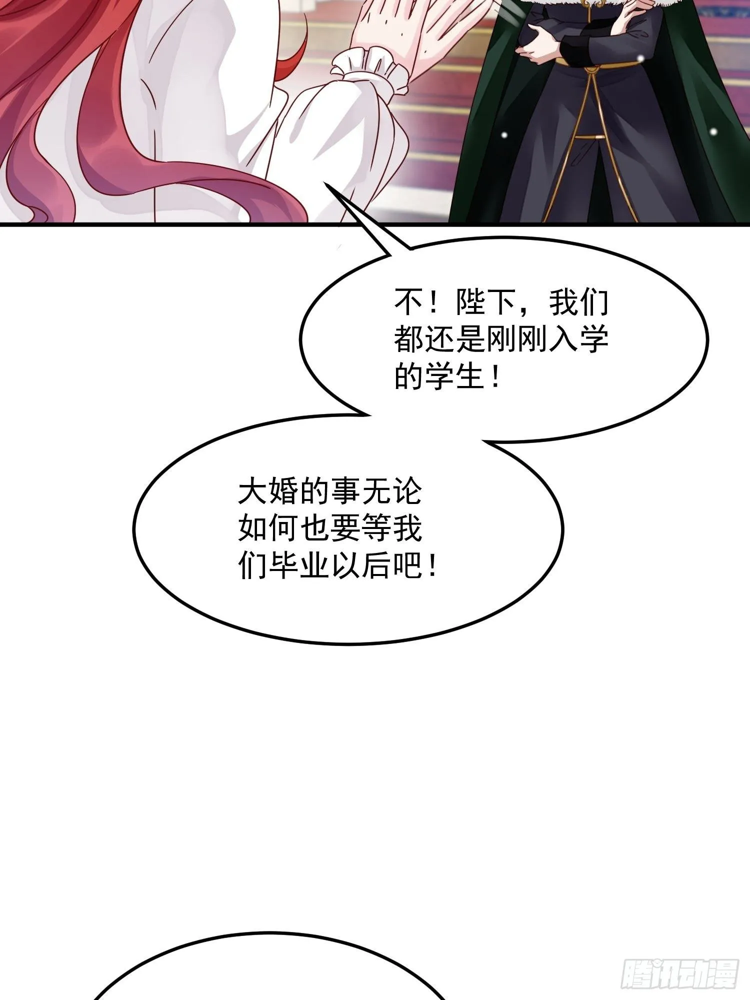 第8话 结盟 第15页