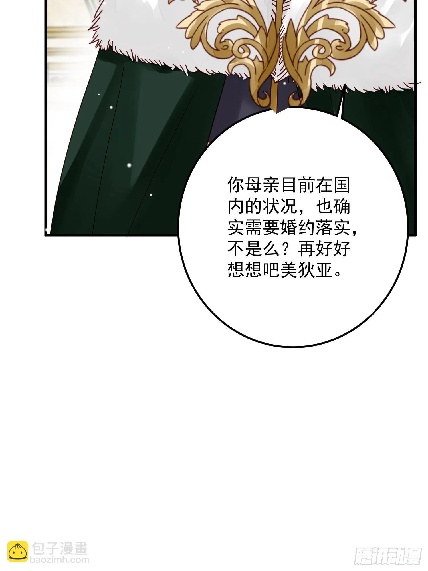 第8话 结盟 第17页
