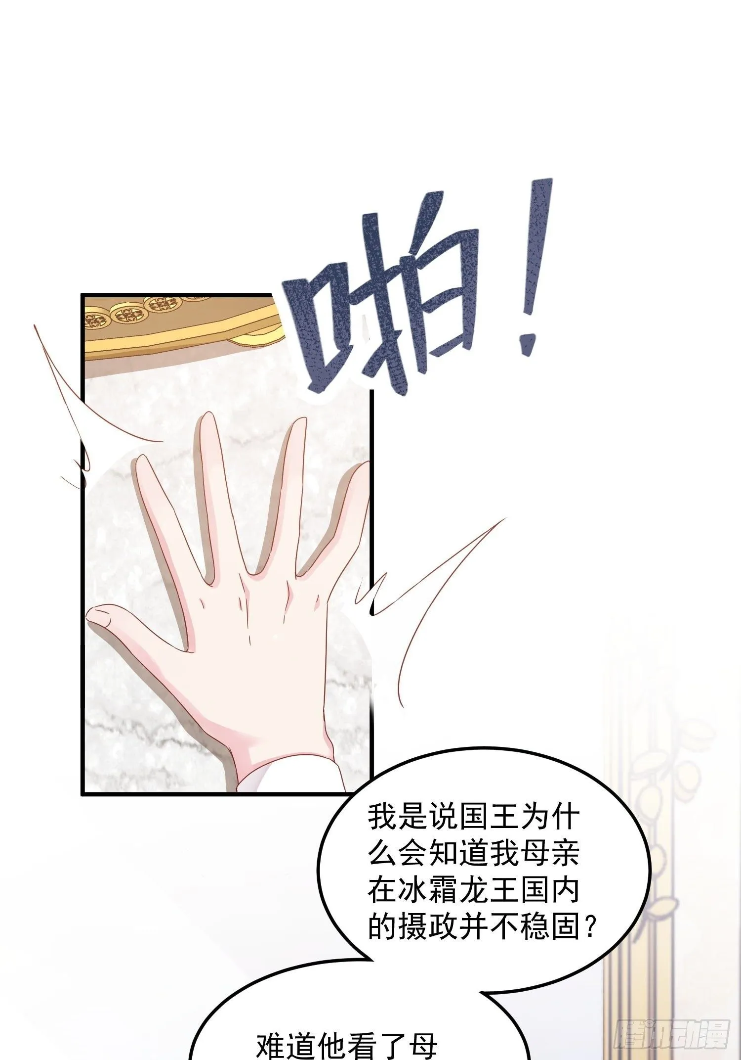 第8话 结盟 第20页