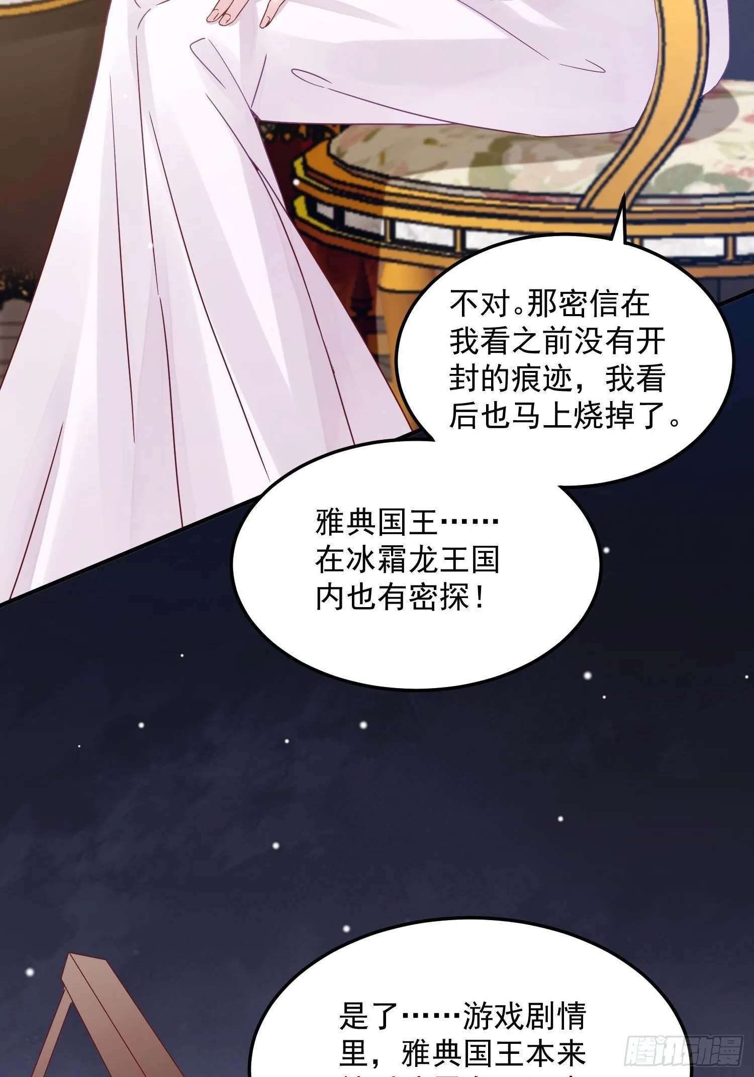 第8话 结盟 第22页
