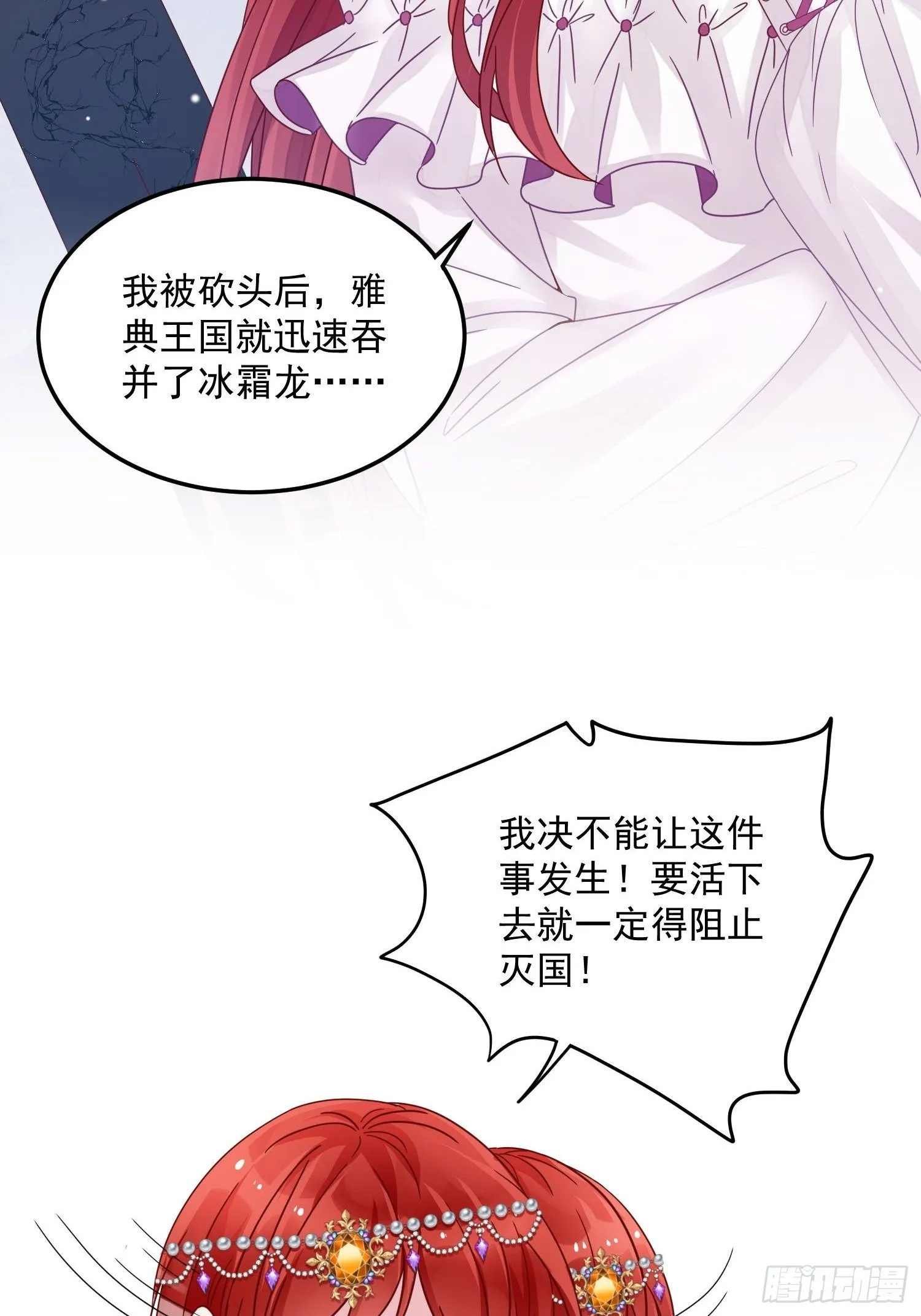 第8话 结盟 第24页