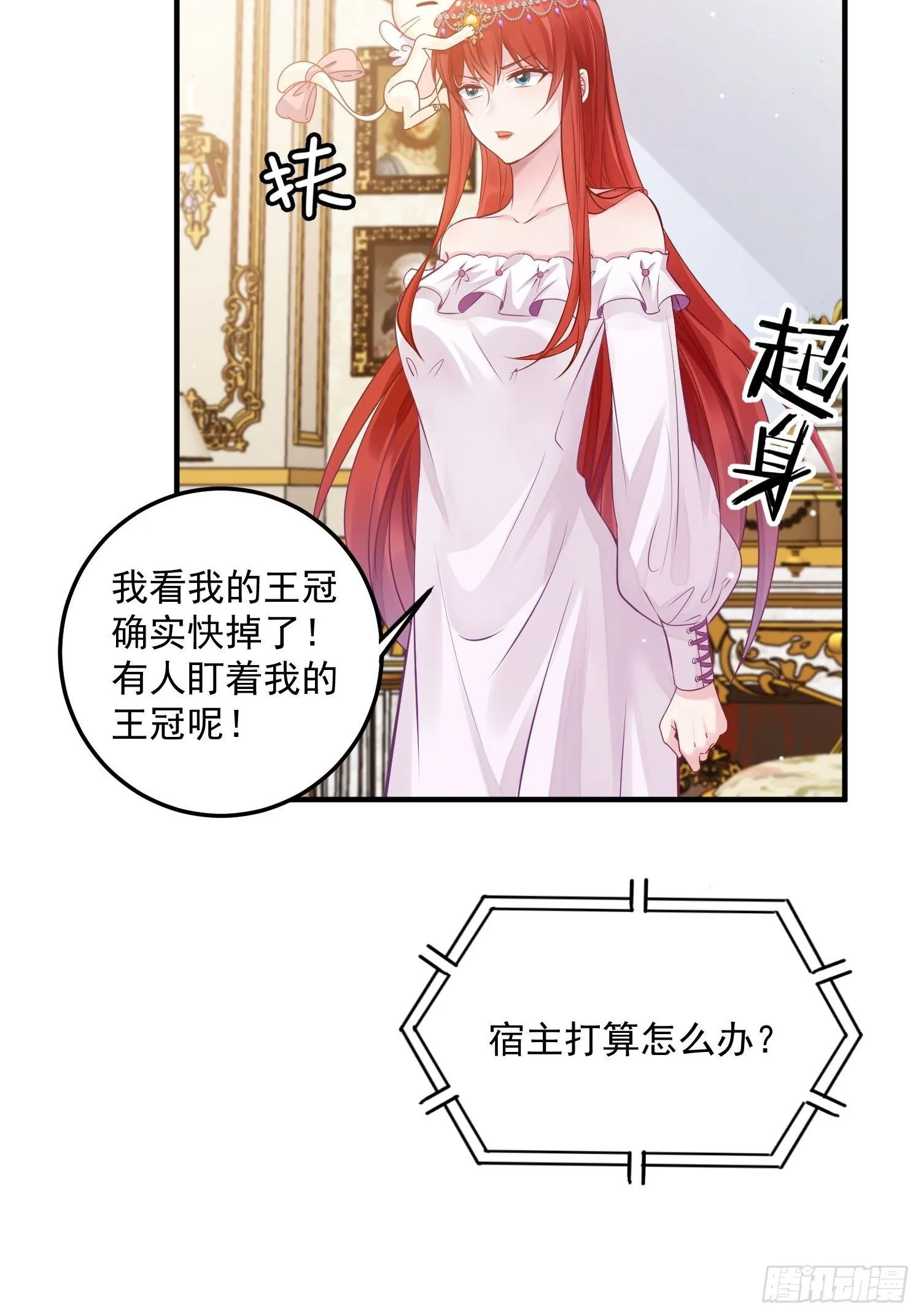 第8话 结盟 第26页
