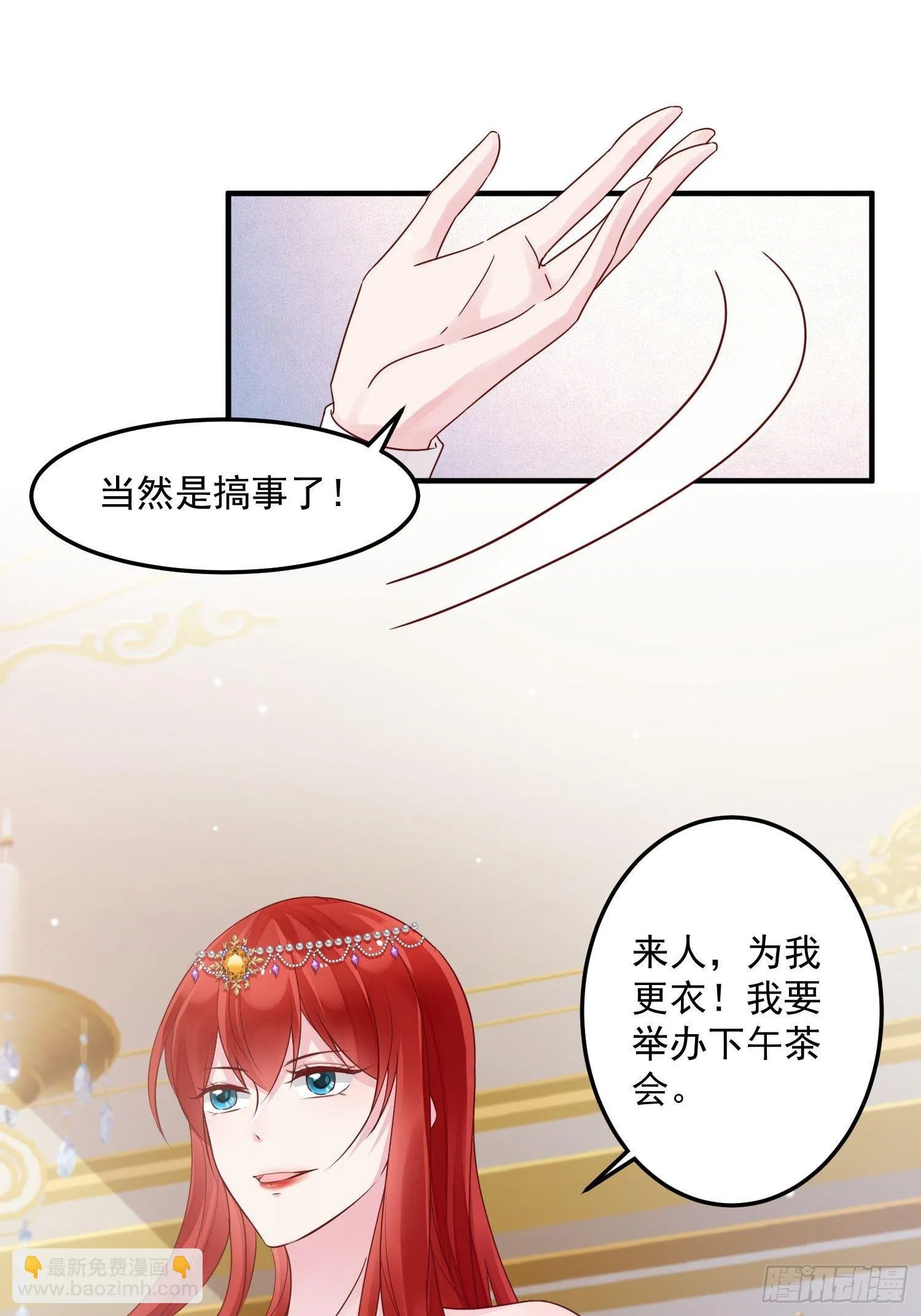 第8话 结盟 第27页