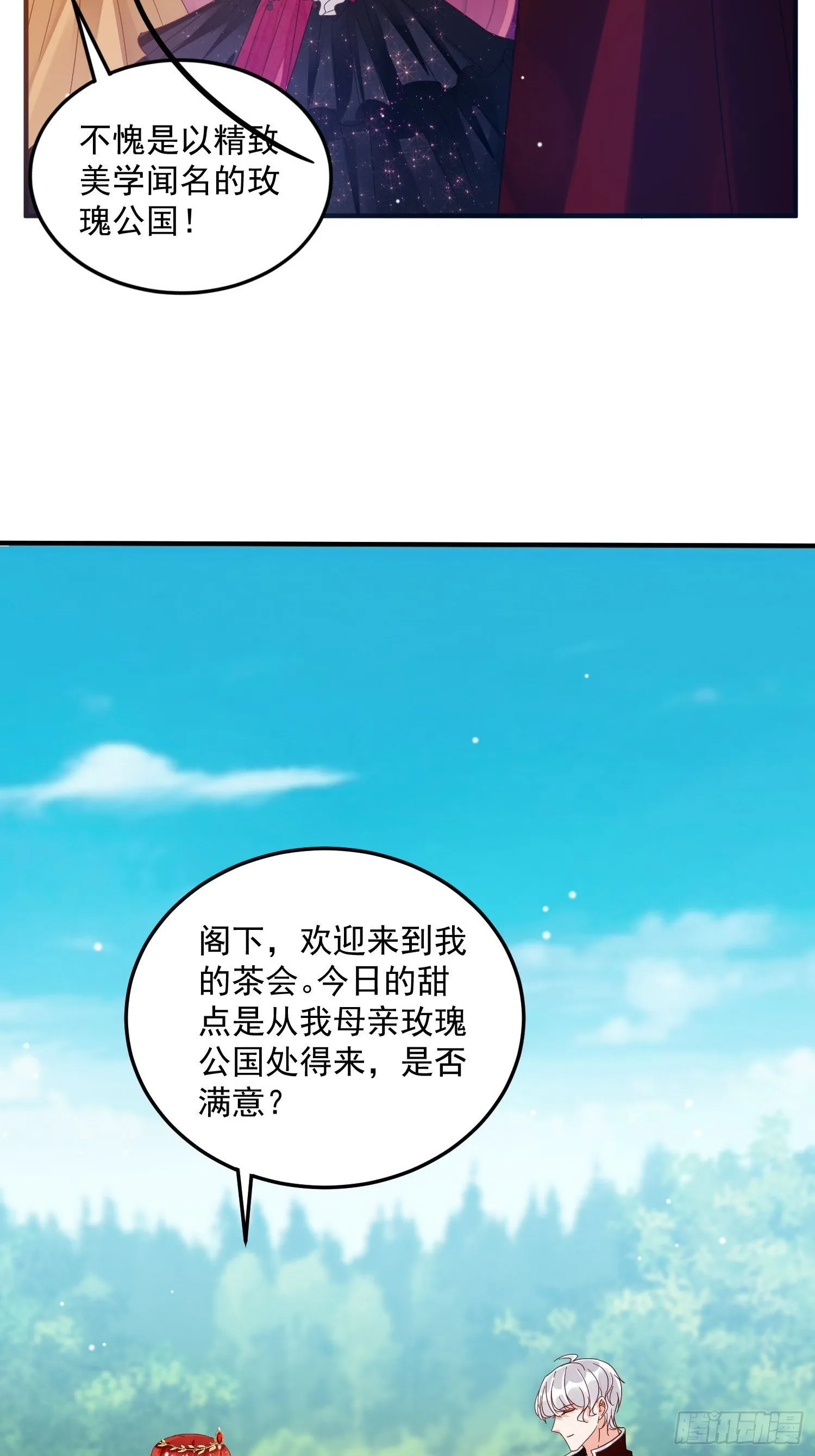 第8话 结盟 第34页