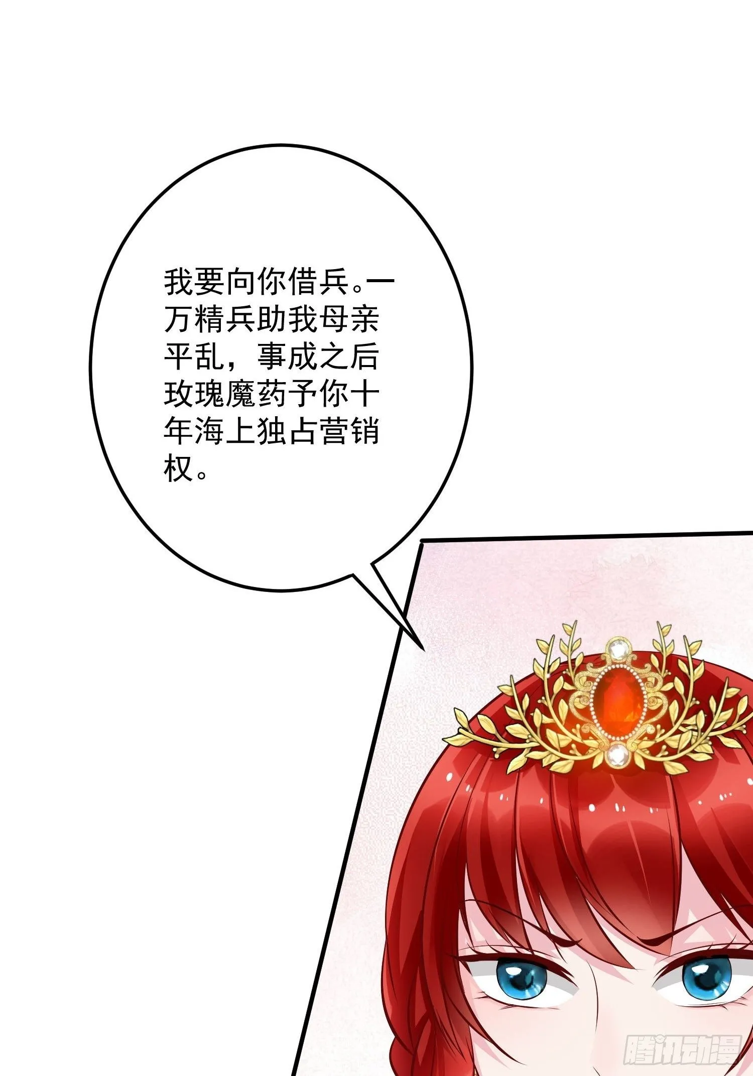 第8话 结盟 第41页