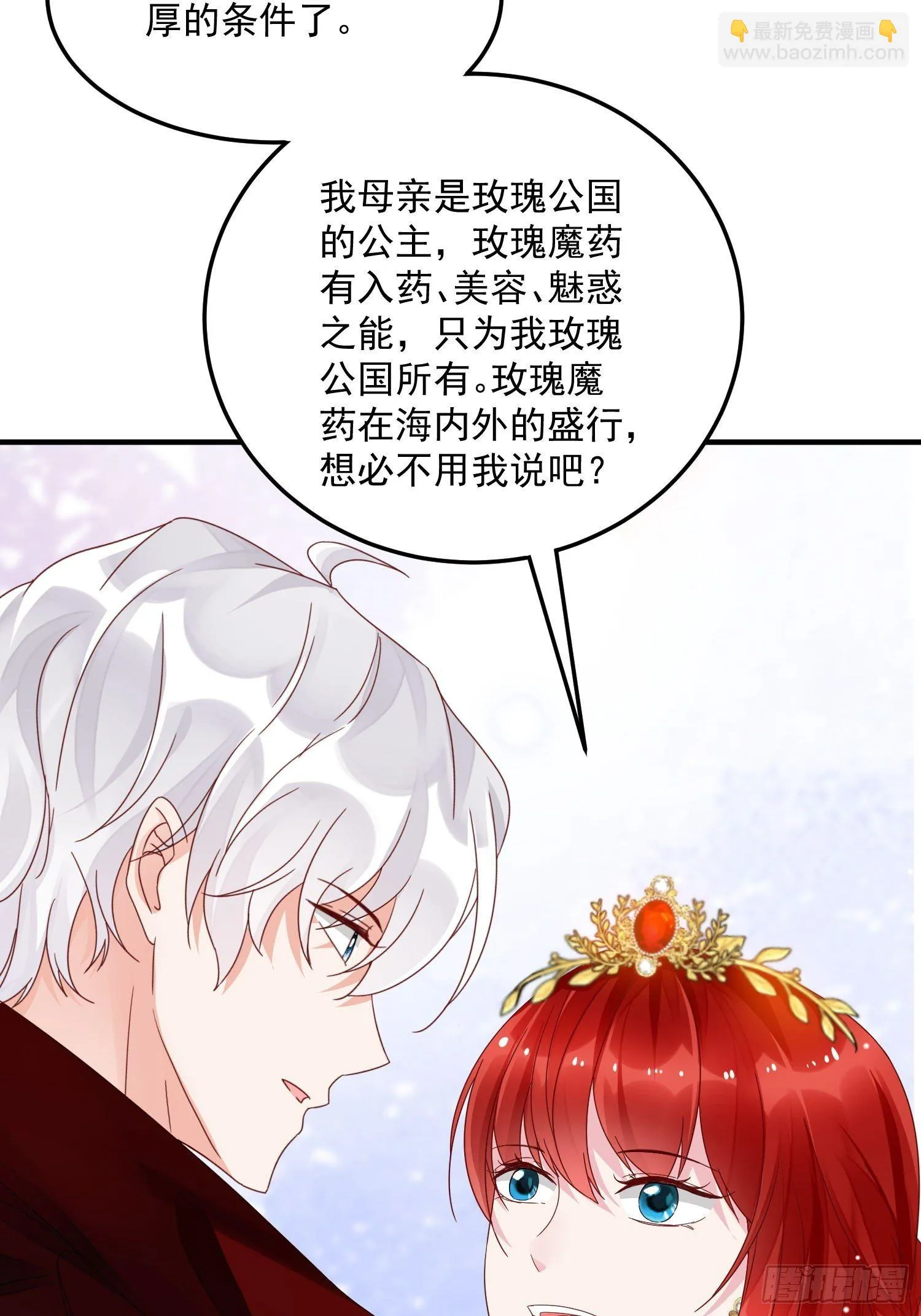 第8话 结盟 第44页