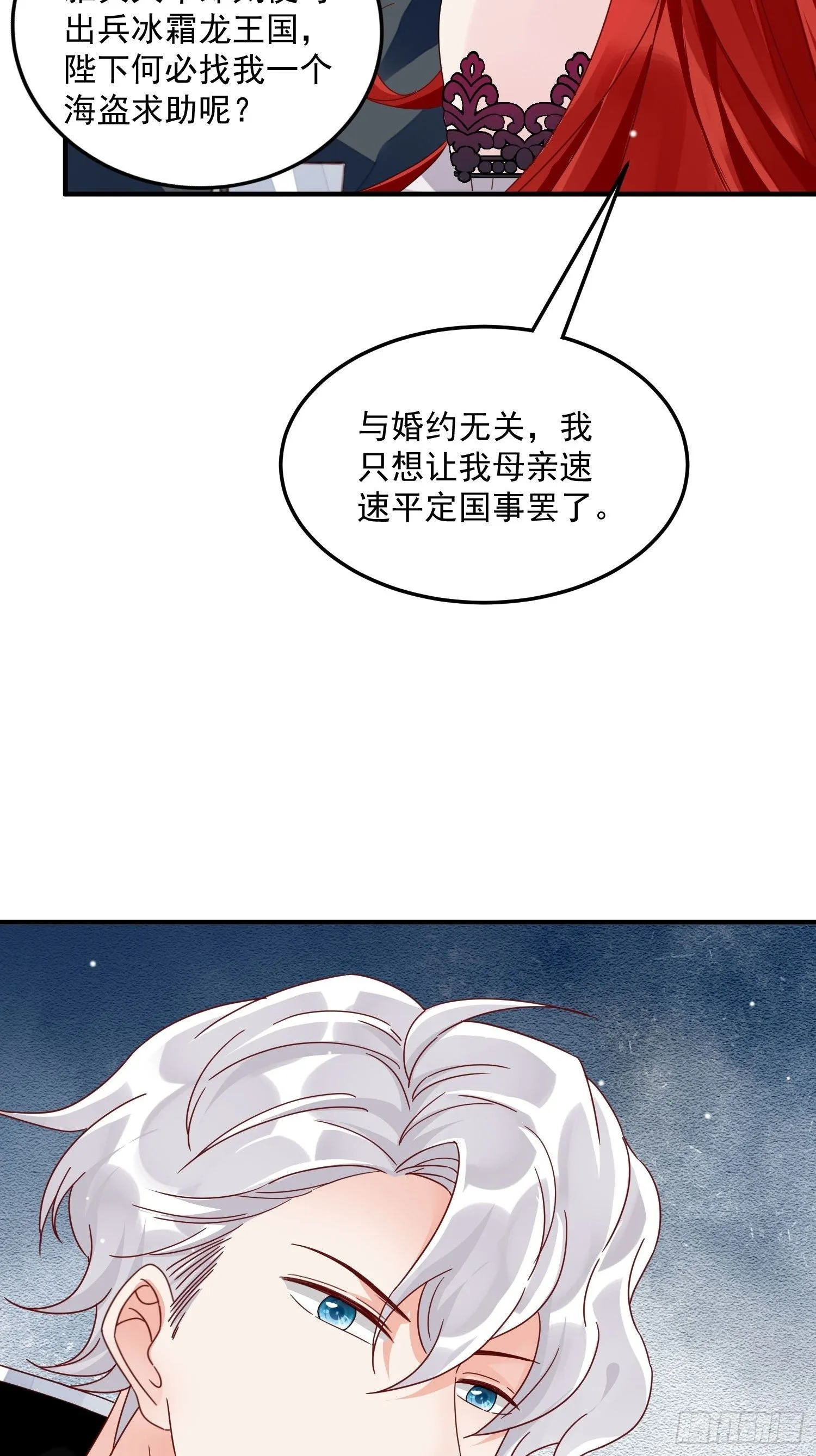 第8话 结盟 第47页