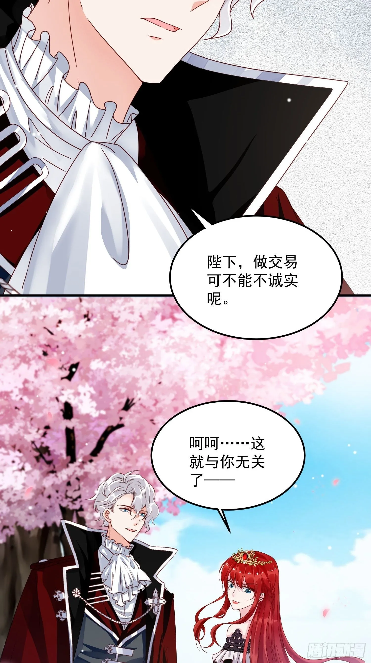 第8话 结盟 第48页
