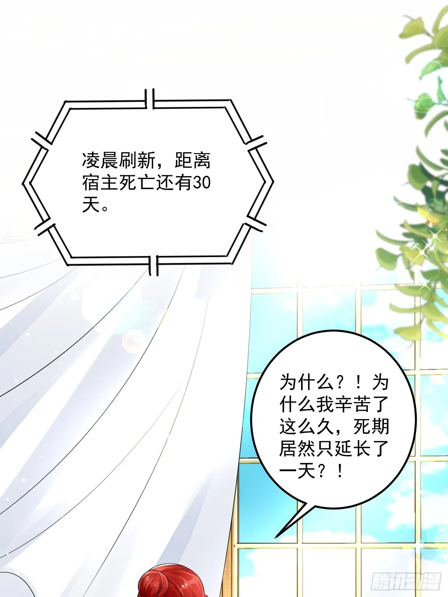 第10话 再说话就强吻你 第2页
