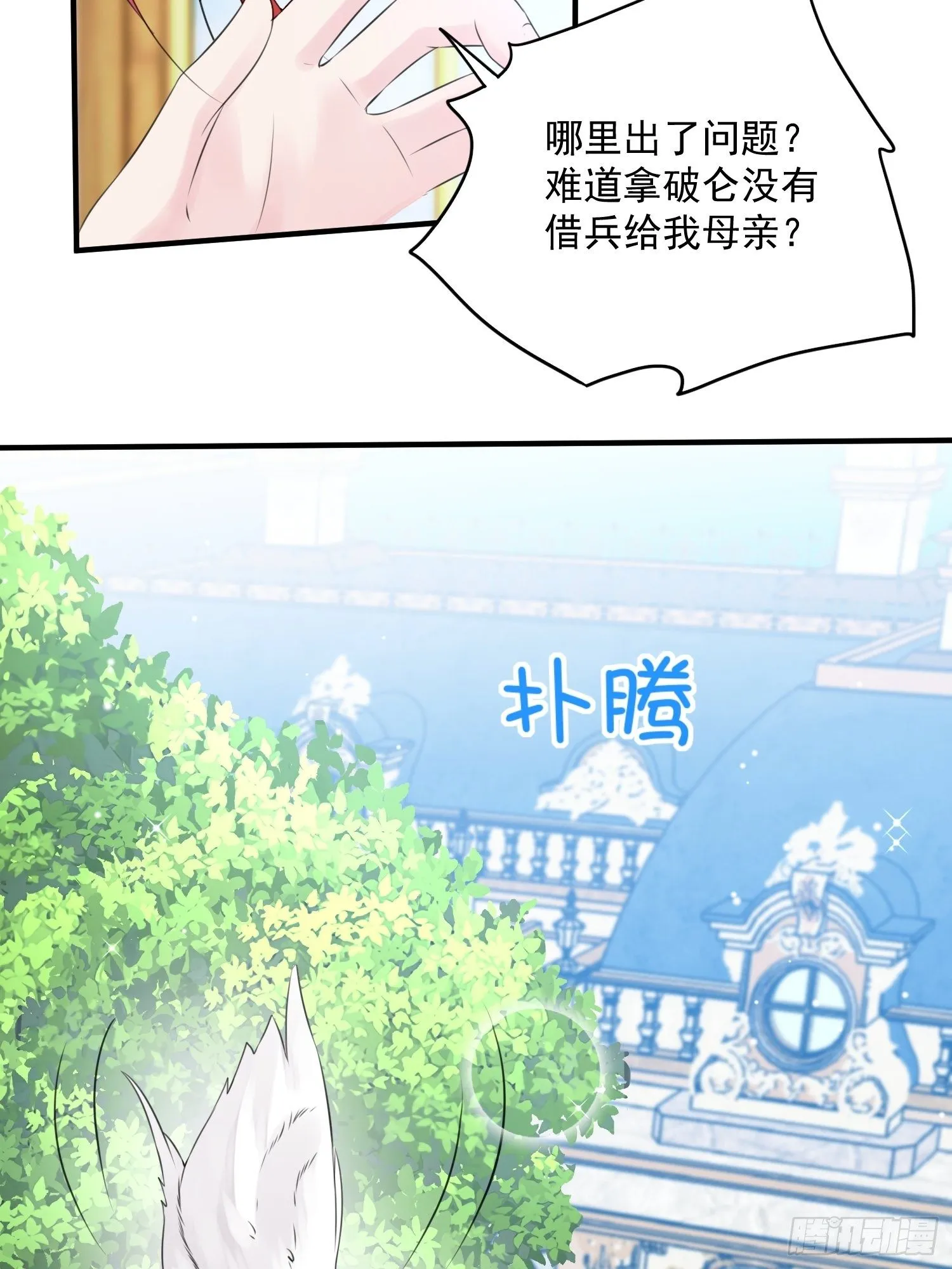 第10话 再说话就强吻你 第6页