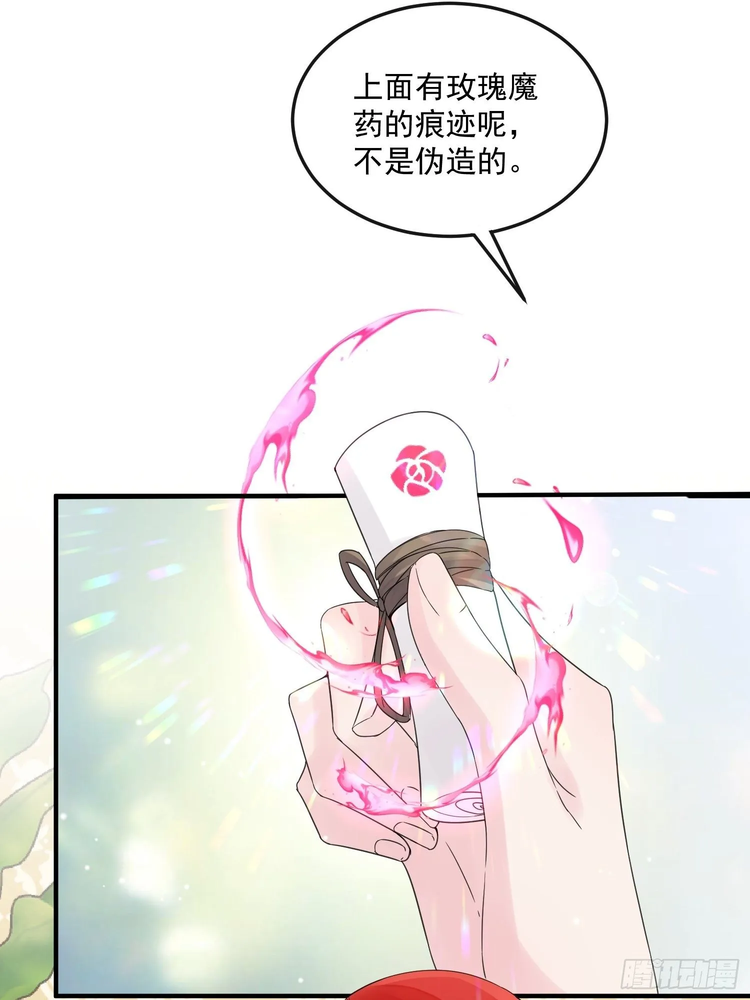 第10话 再说话就强吻你 第9页