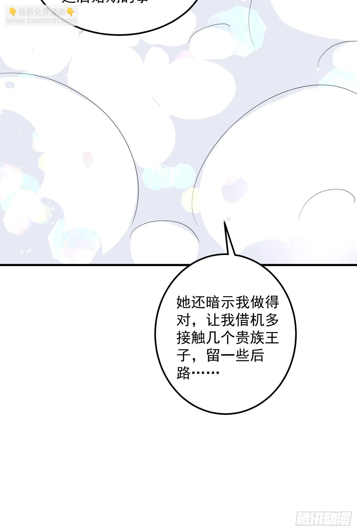 第10话 再说话就强吻你 第11页