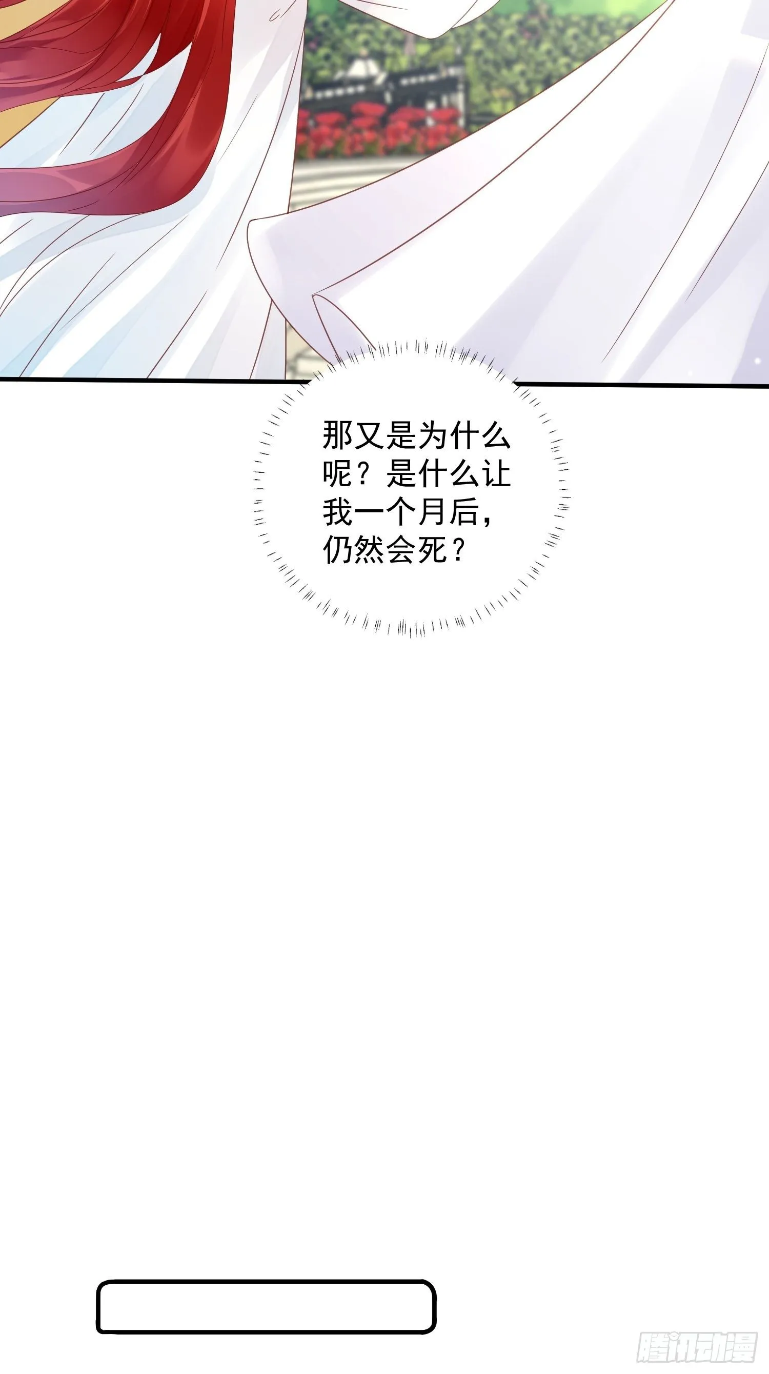 第10话 再说话就强吻你 第17页