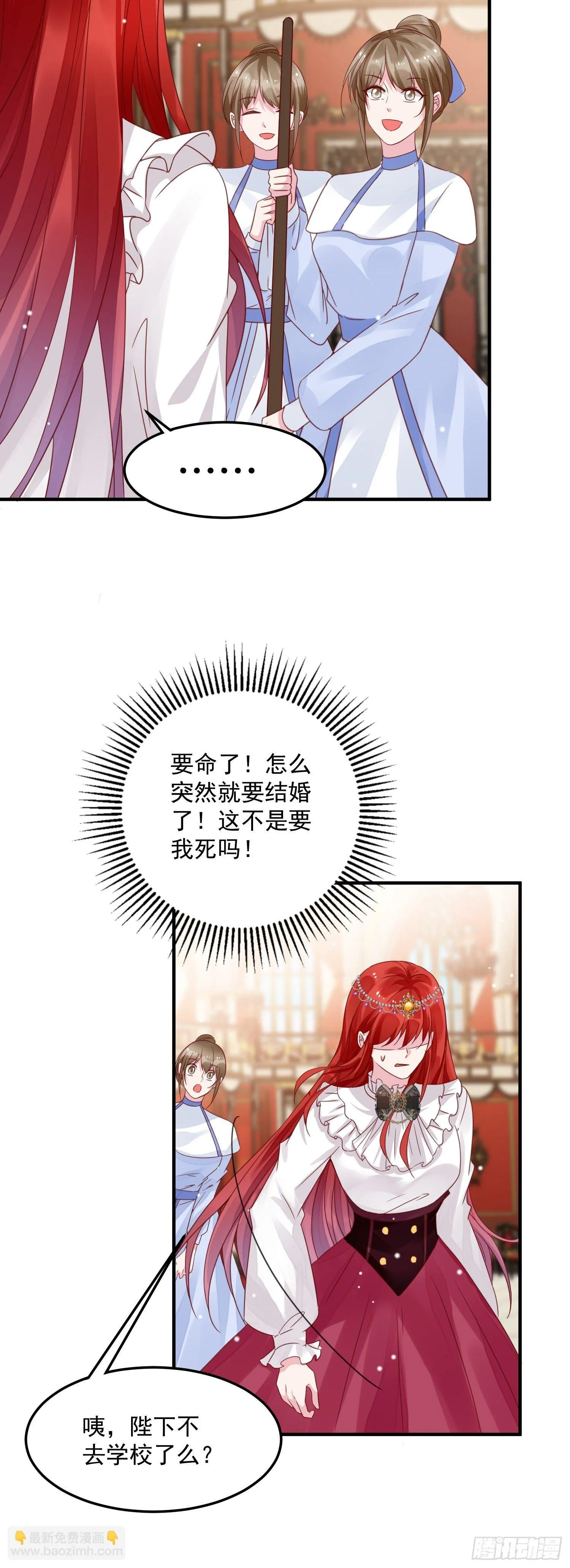 第10话 再说话就强吻你 第20页