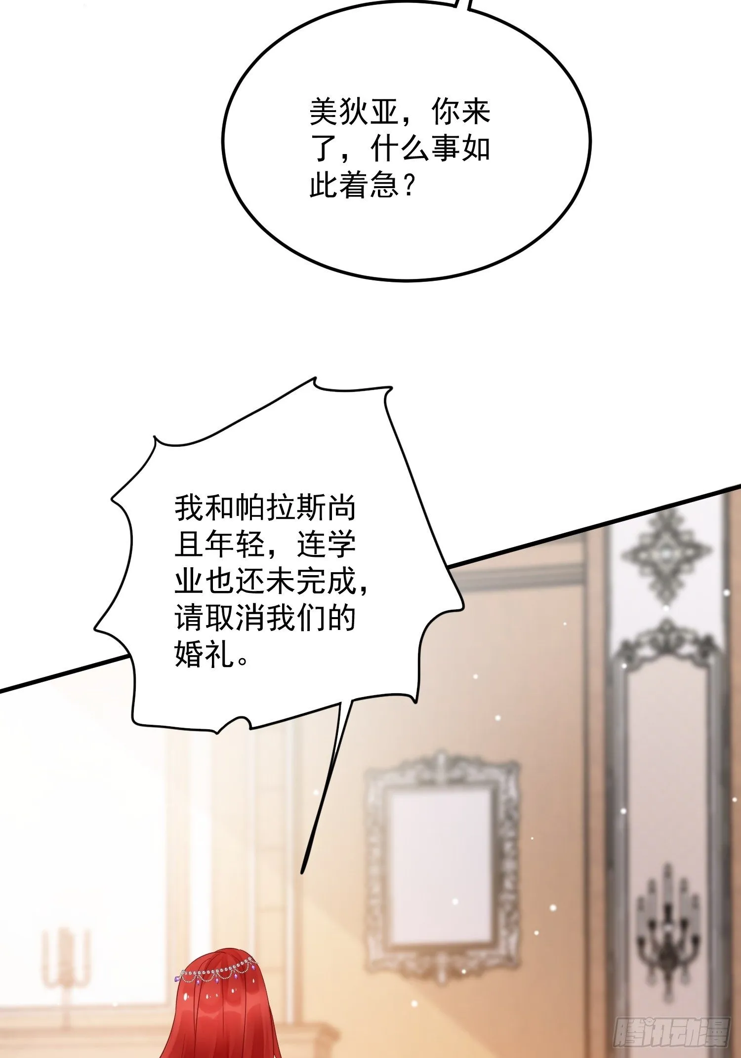 第10话 再说话就强吻你 第22页