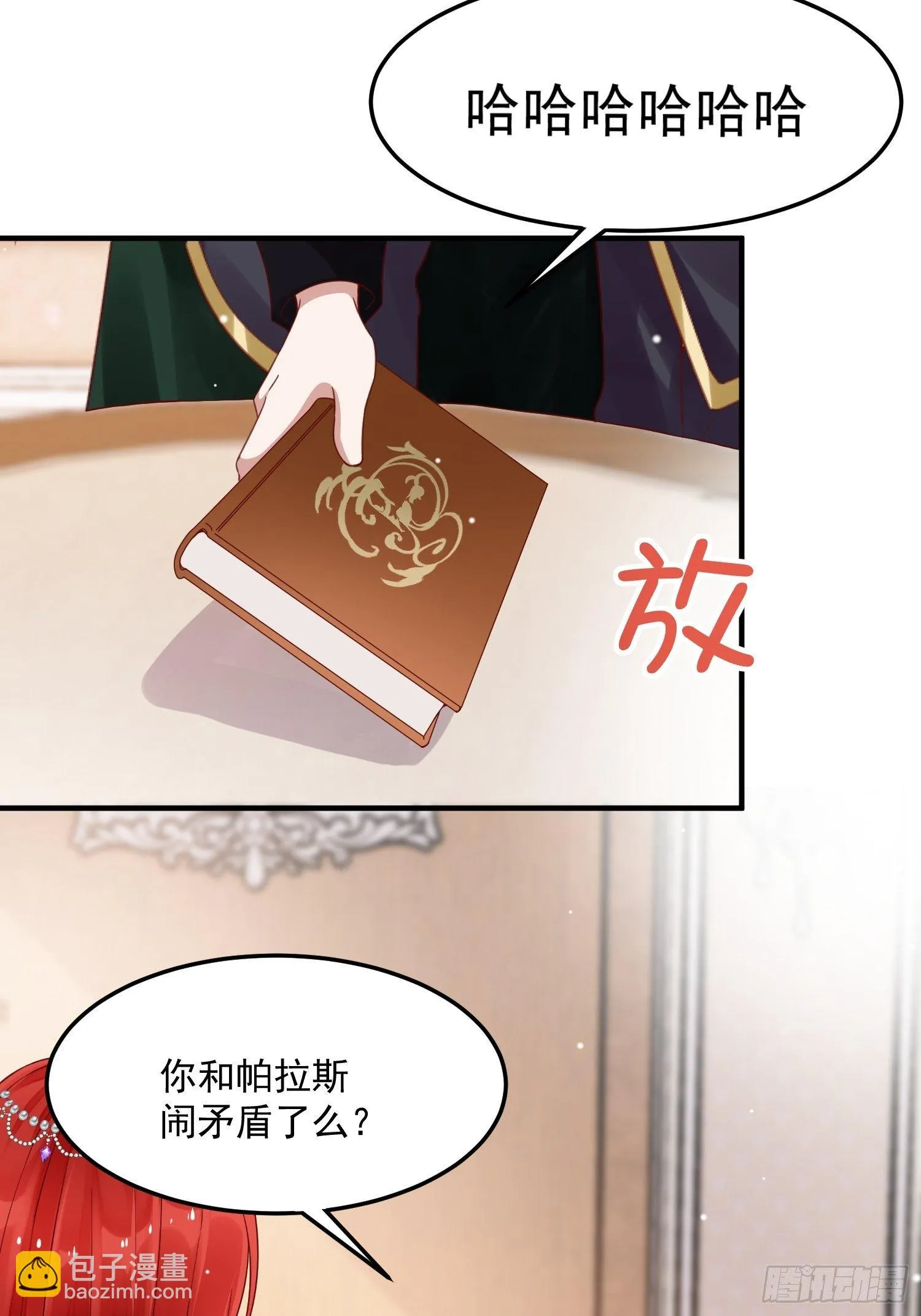 第10话 再说话就强吻你 第25页