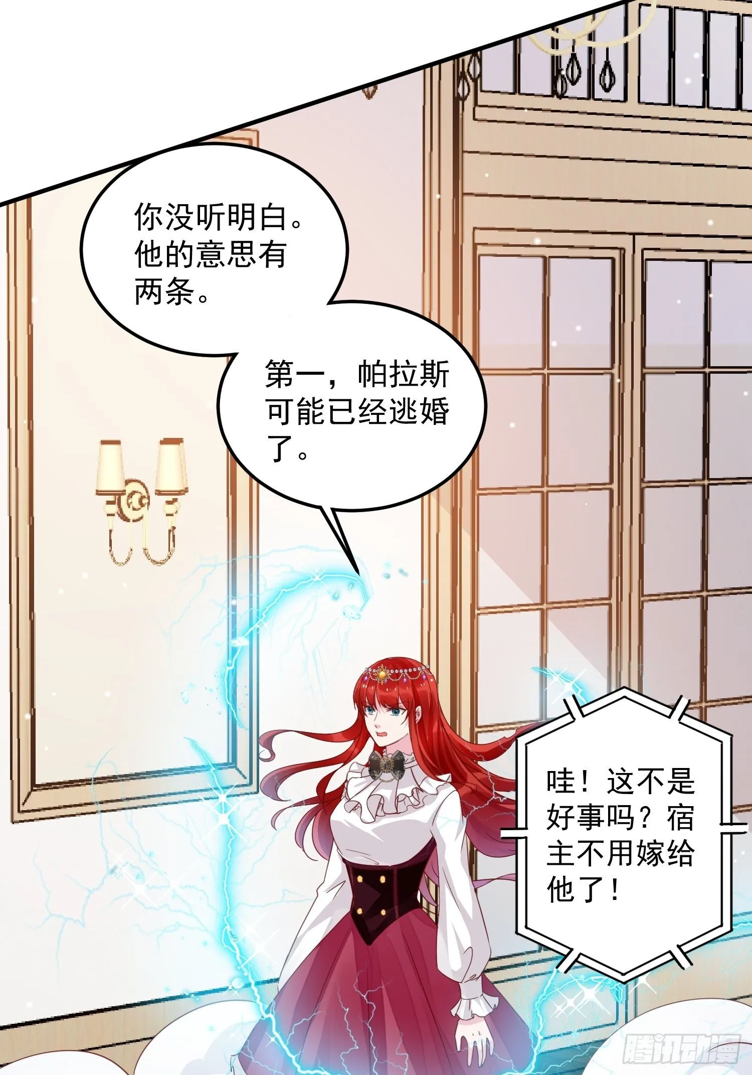 第10话 再说话就强吻你 第35页