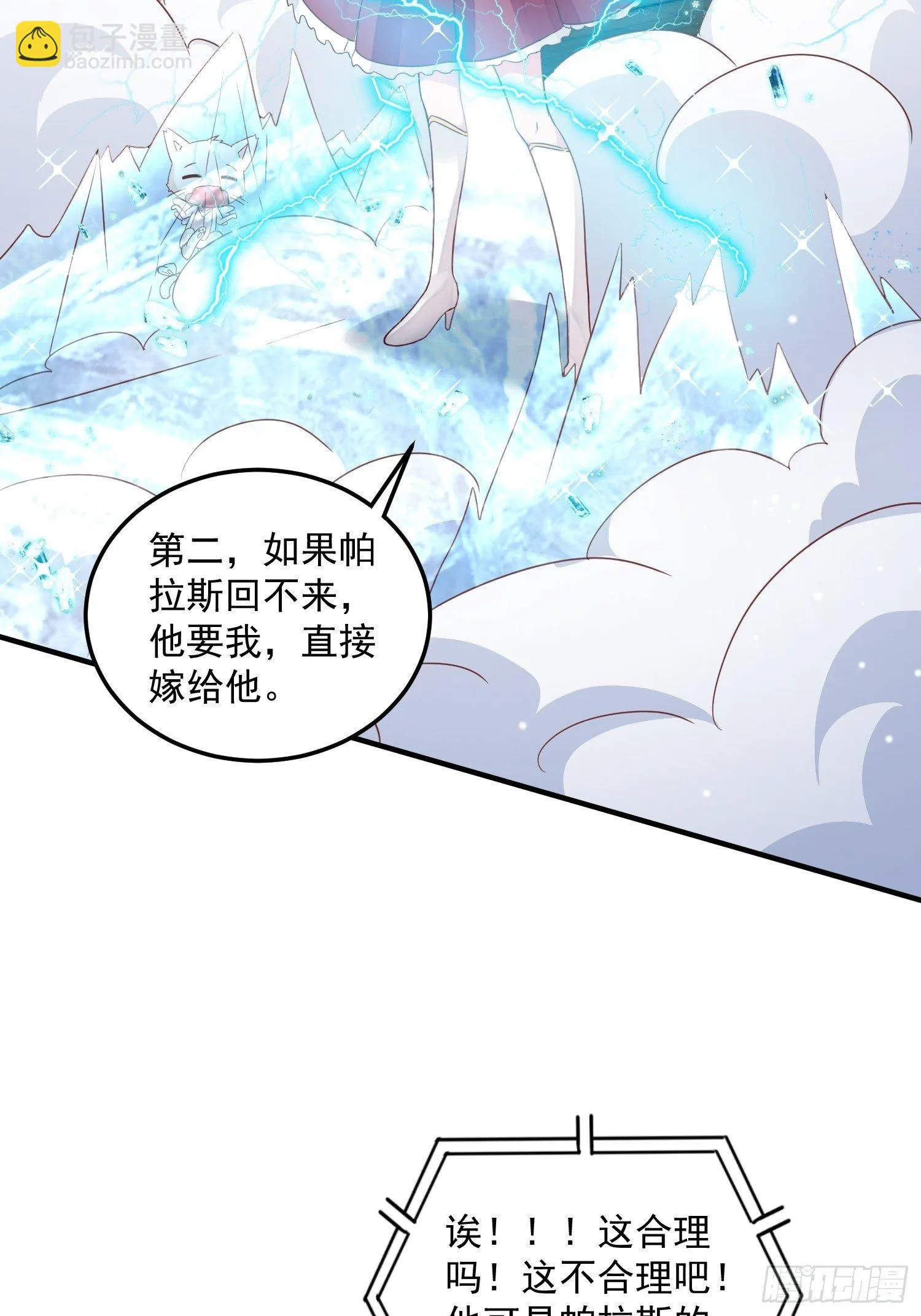 第10话 再说话就强吻你 第36页