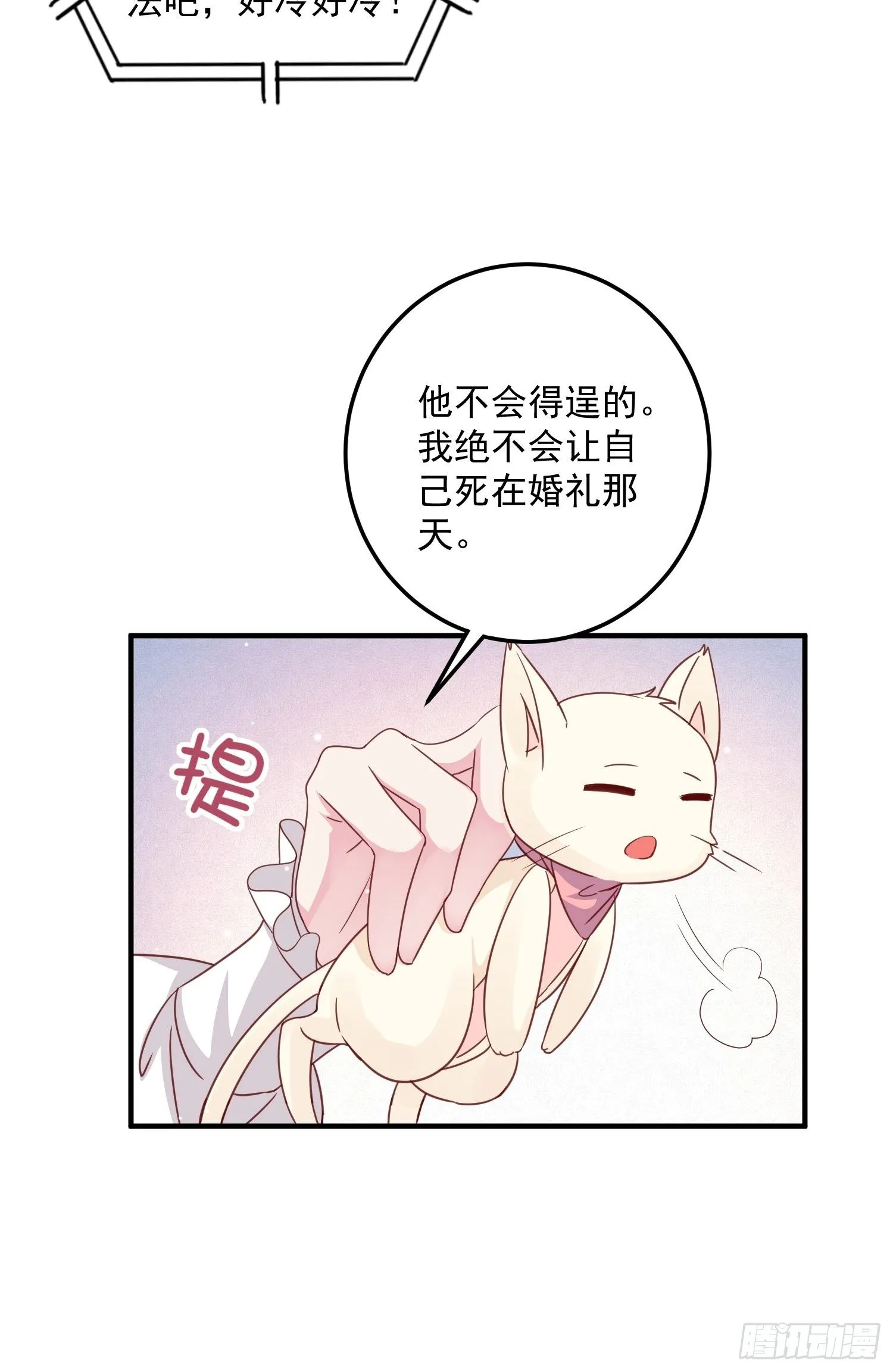 第10话 再说话就强吻你 第38页